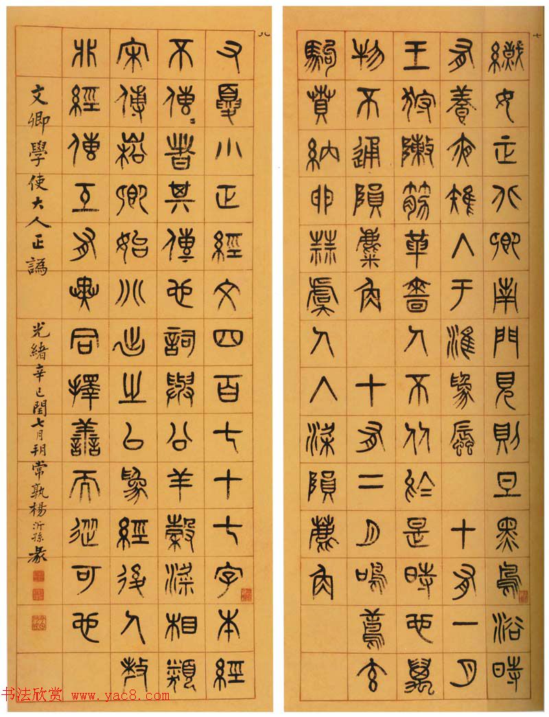 杨沂孙篆书条屏书法作品专辑