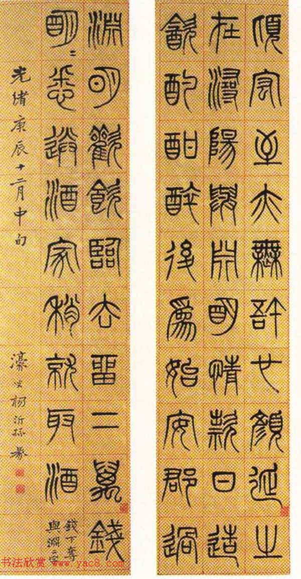 杨沂孙篆书条屏书法作品专辑