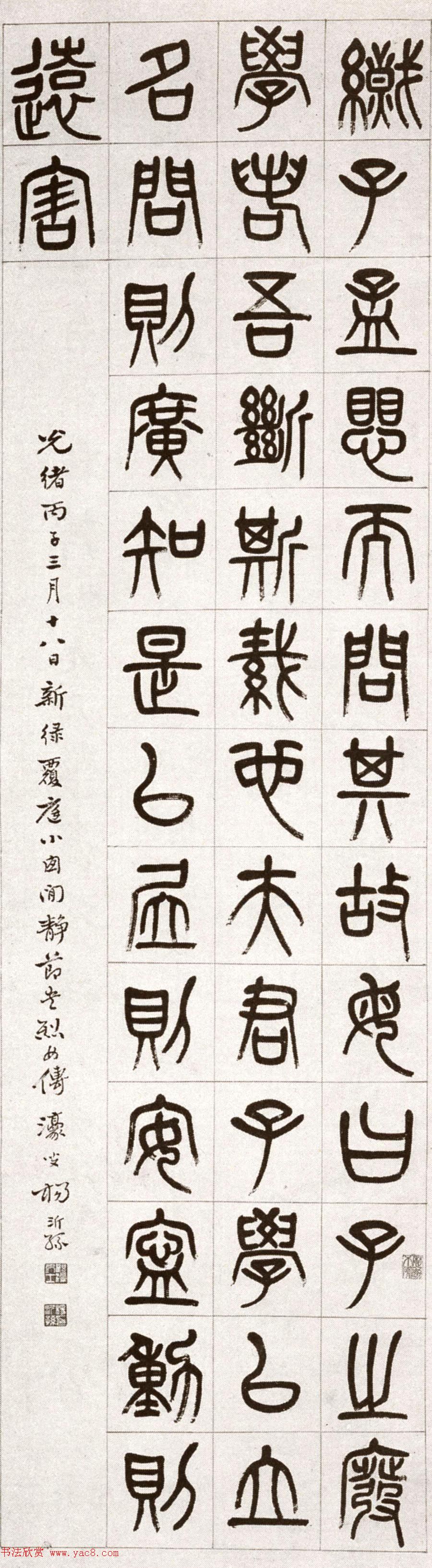 杨沂孙篆书条屏书法作品专辑