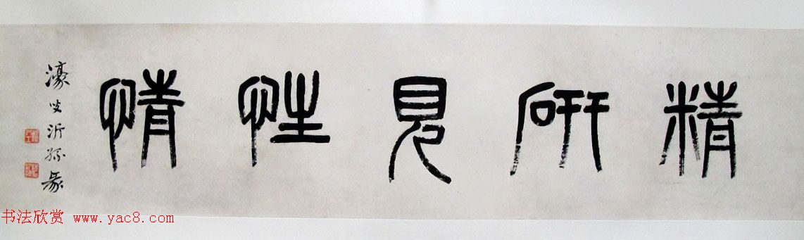 清代凤阳知府杨沂孙书法作品集