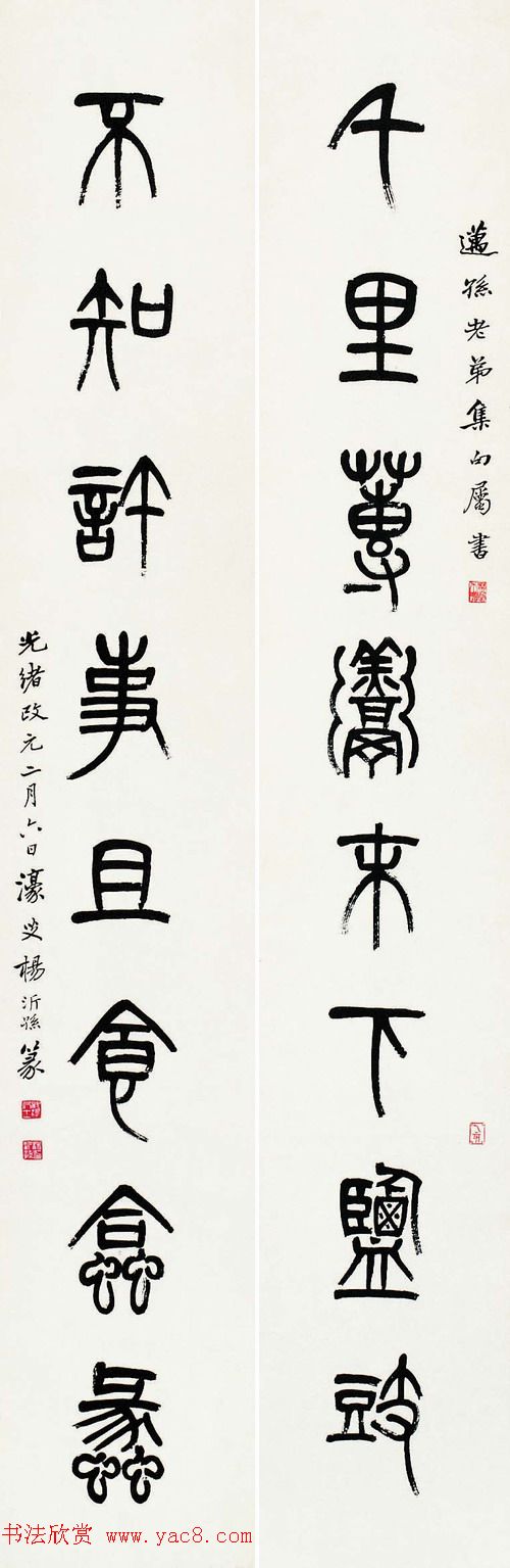 清代凤阳知府杨沂孙书法作品集