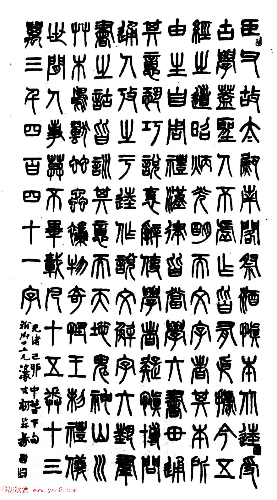 清代凤阳知府杨沂孙书法作品集