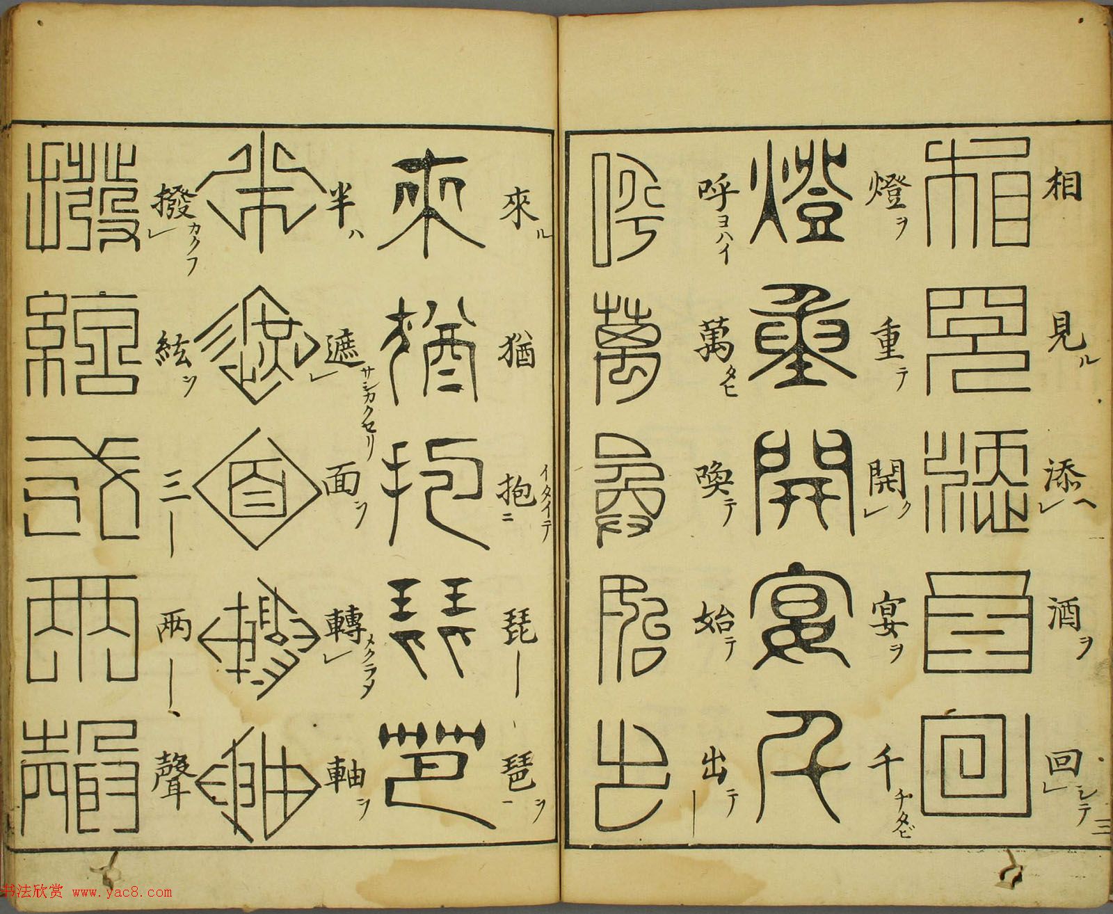 日本早稻田大学图书《古文字琵琶行》