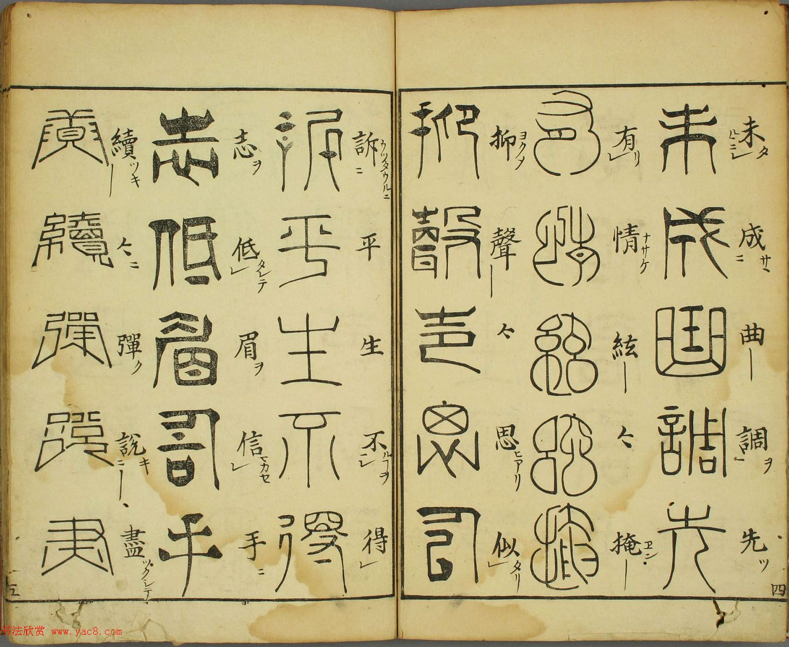 日本早稻田大学图书《古文字琵琶行》