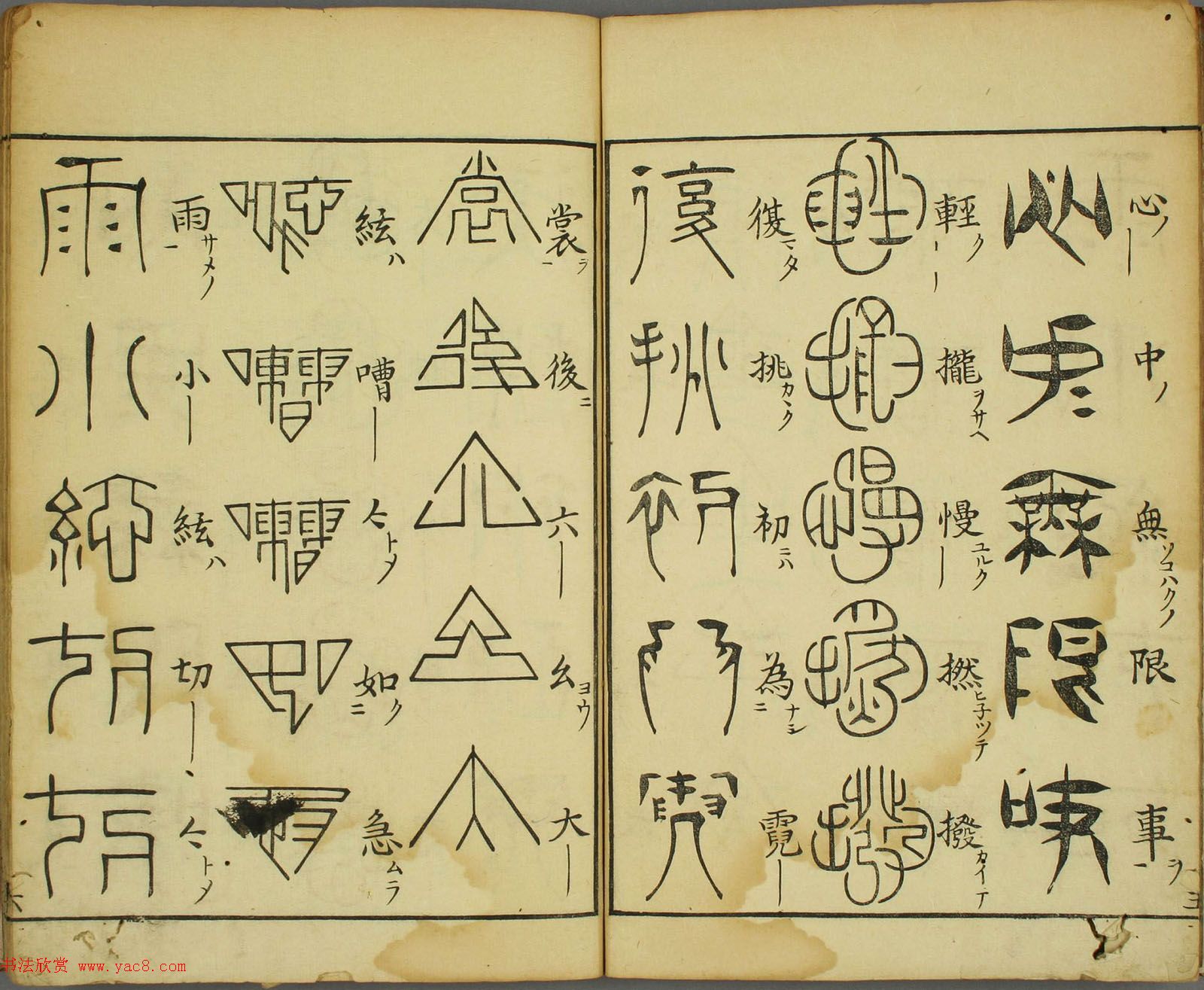 日本早稻田大学图书《古文字琵琶行》