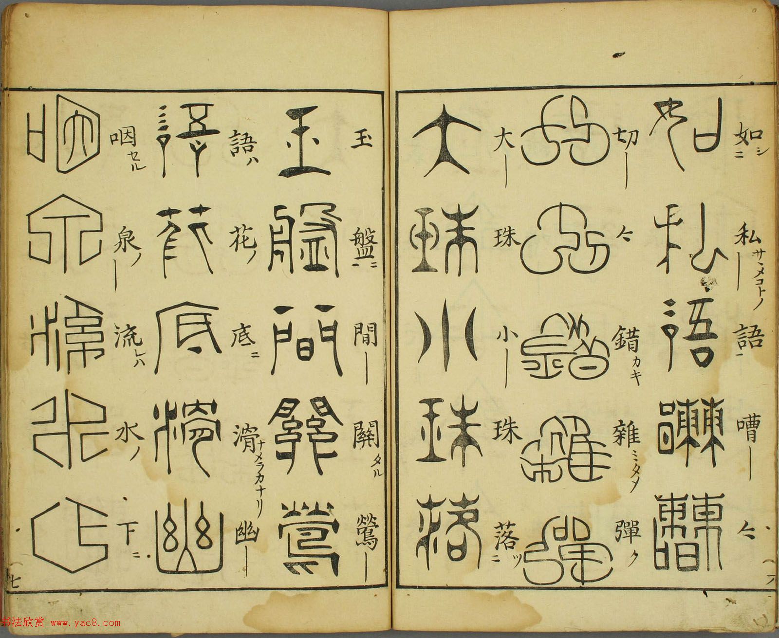 日本早稻田大学图书《古文字琵琶行》