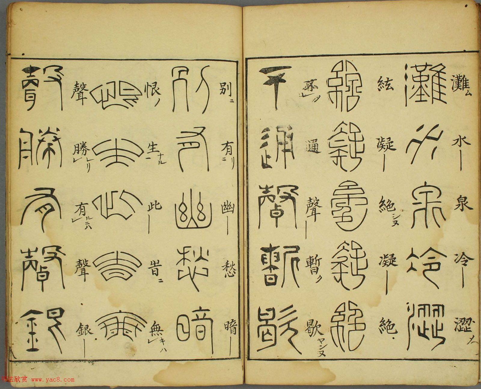 日本早稻田大学图书《古文字琵琶行》