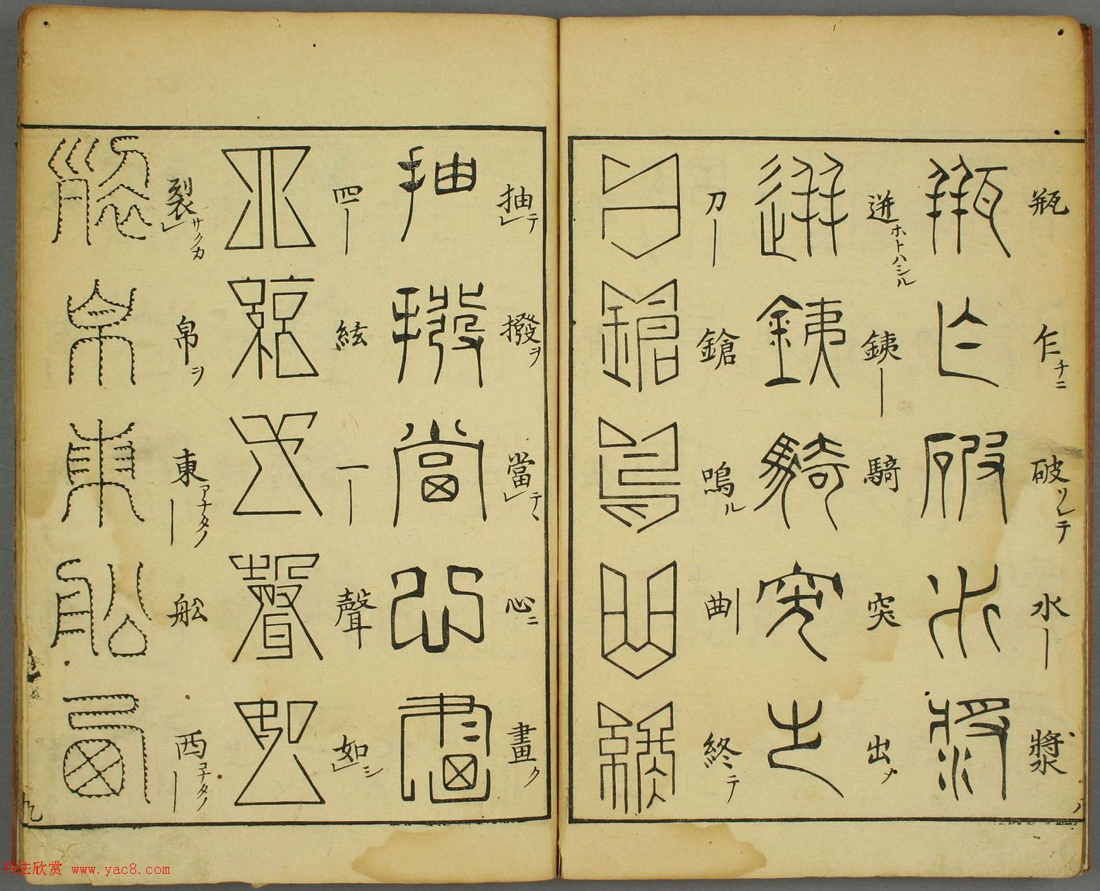 日本早稻田大学图书《古文字琵琶行》