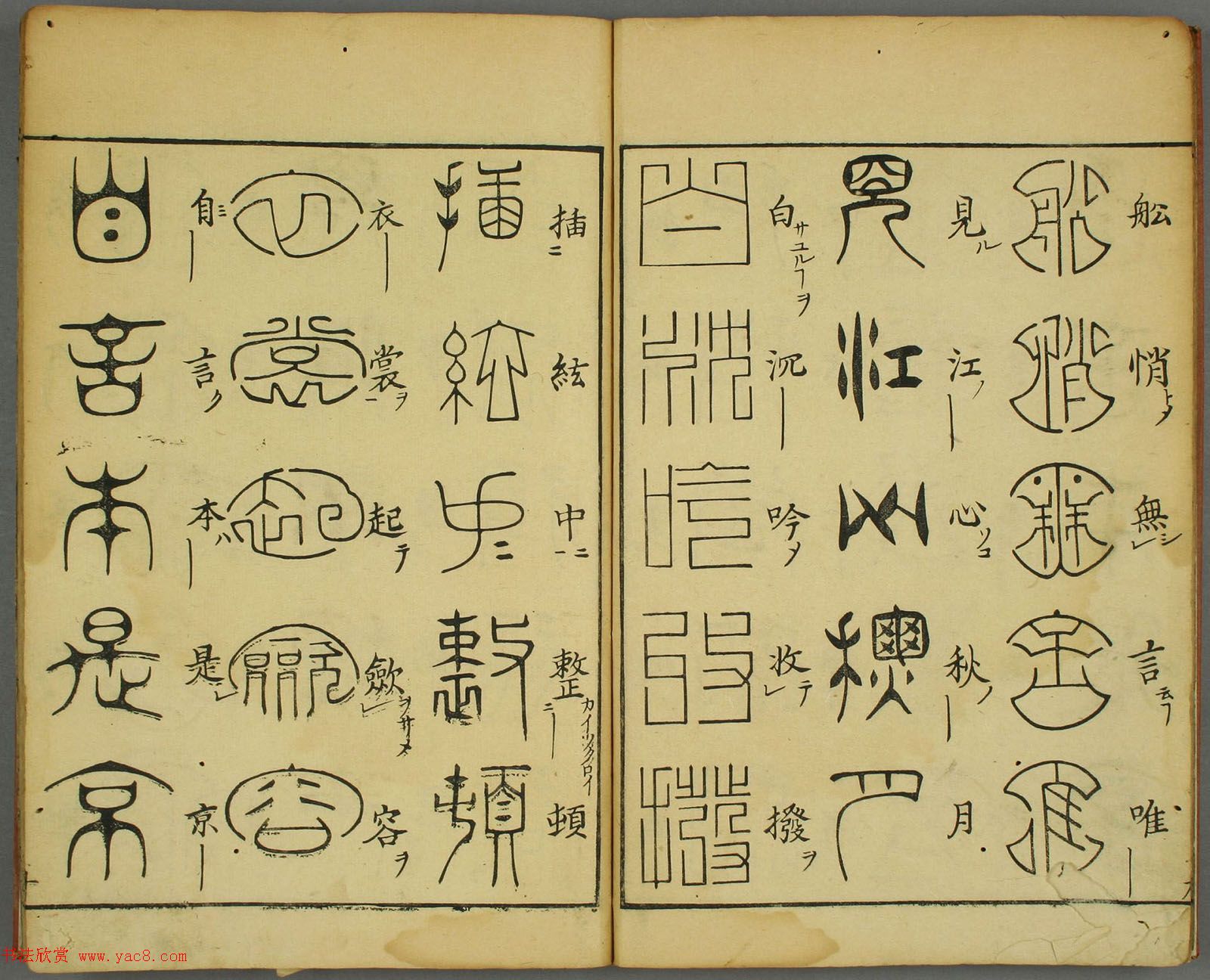 日本早稻田大学图书《古文字琵琶行》