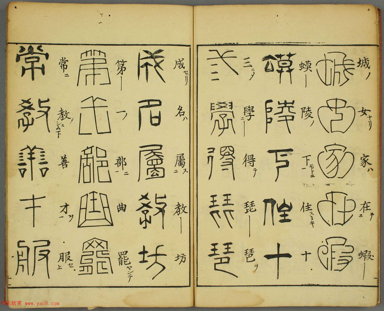 日本早稻田大学图书《古文字琵琶行》