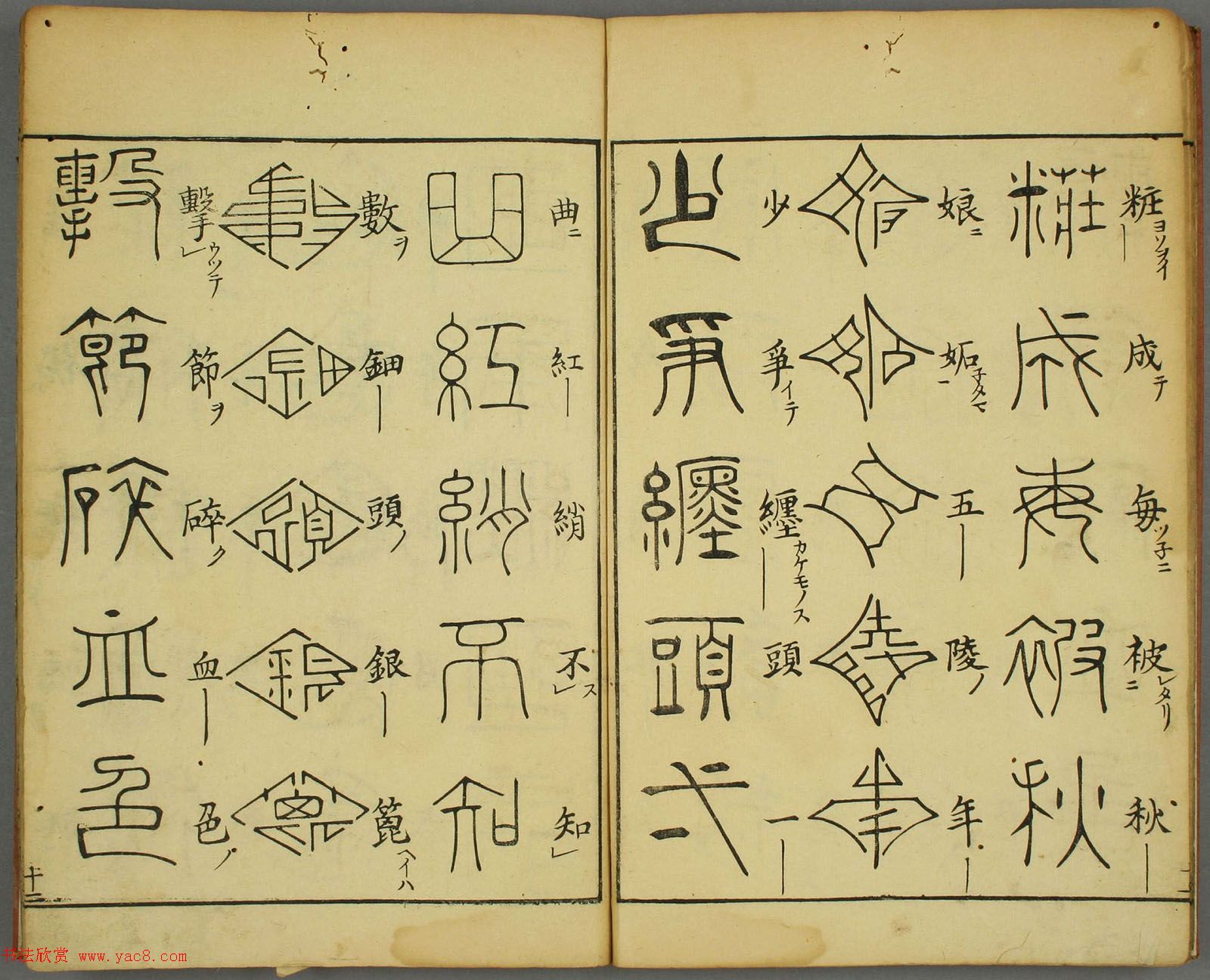 日本早稻田大学图书《古文字琵琶行》