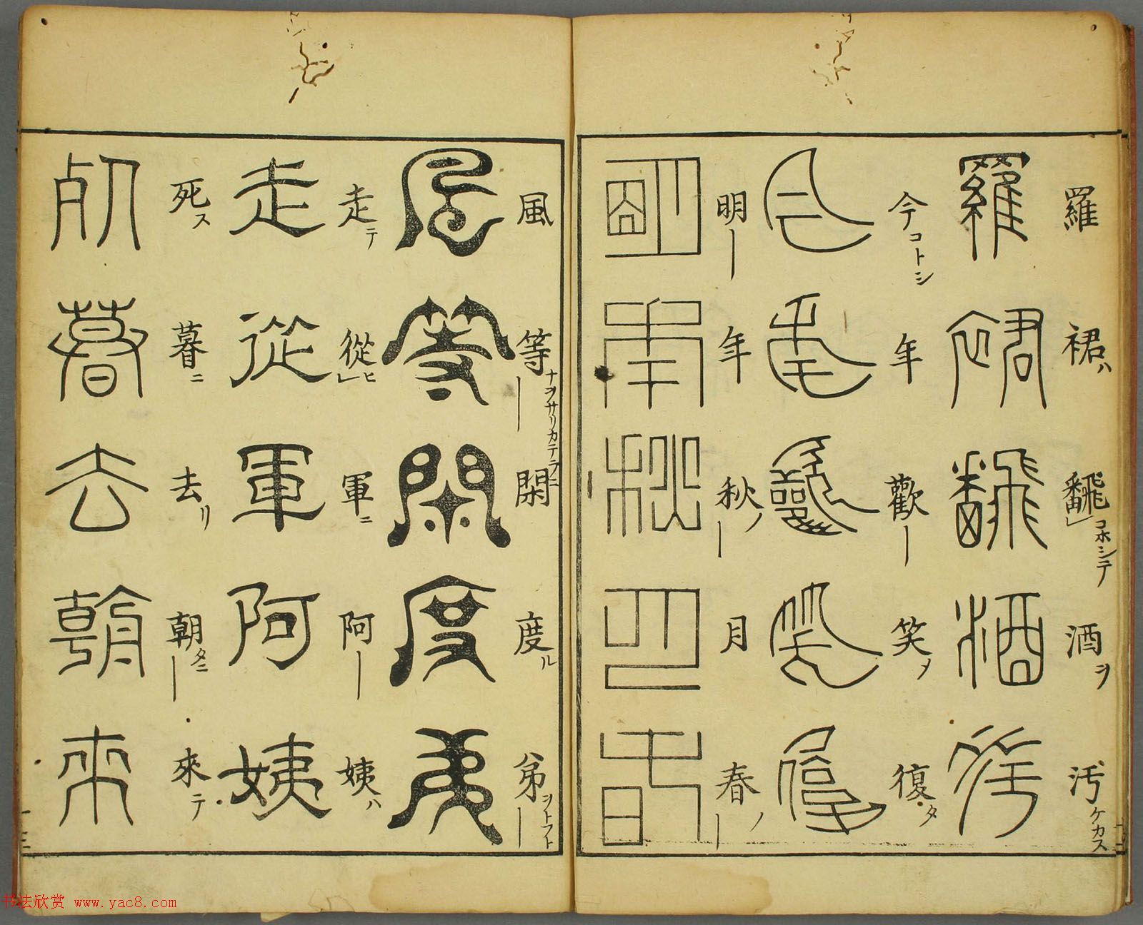 日本早稻田大学图书《古文字琵琶行》