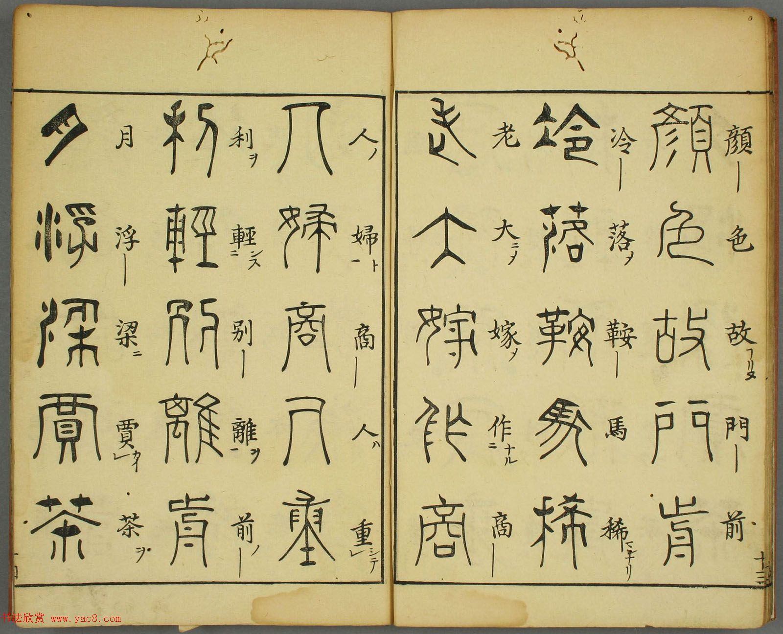 日本早稻田大学图书《古文字琵琶行》