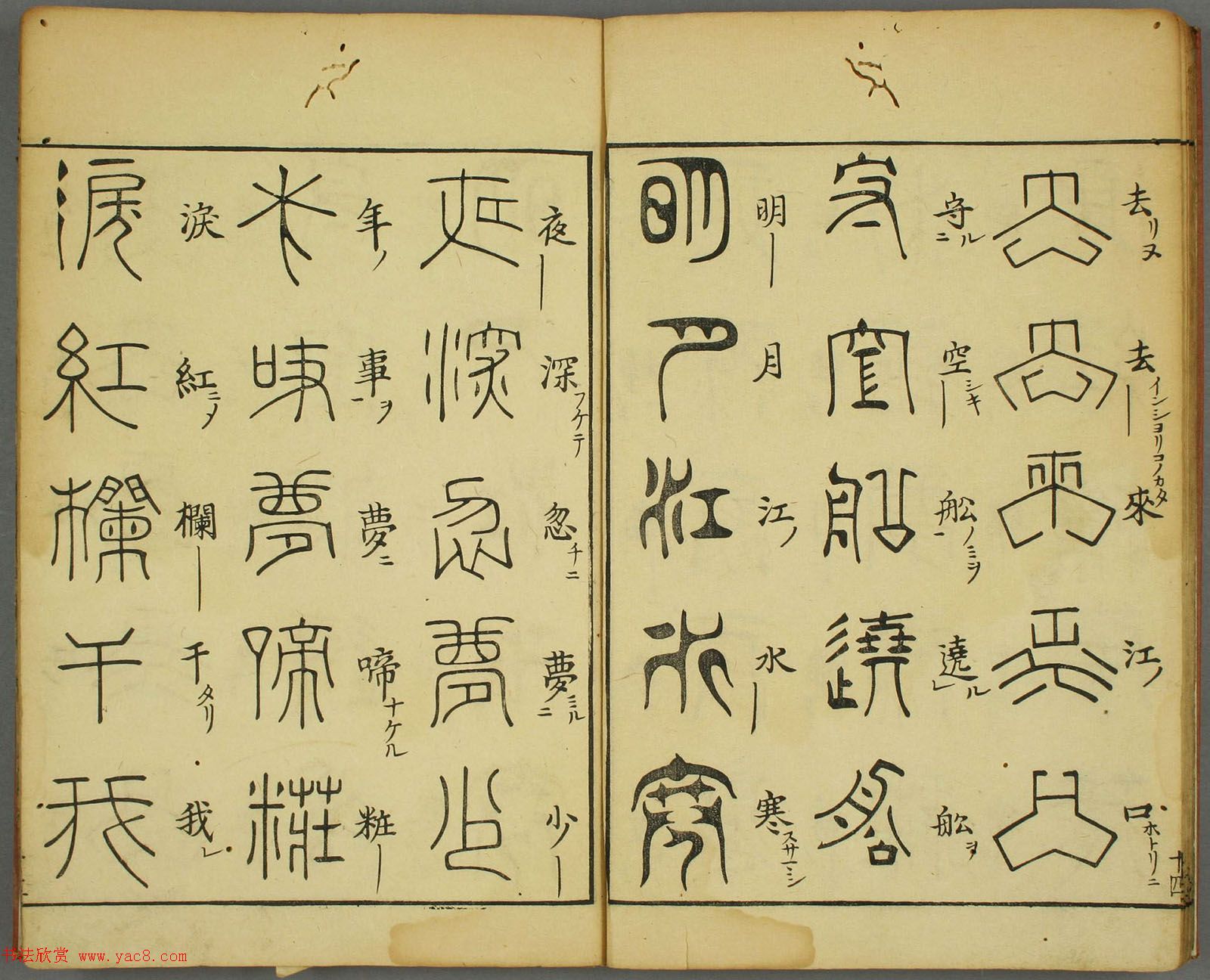 日本早稻田大学图书《古文字琵琶行》