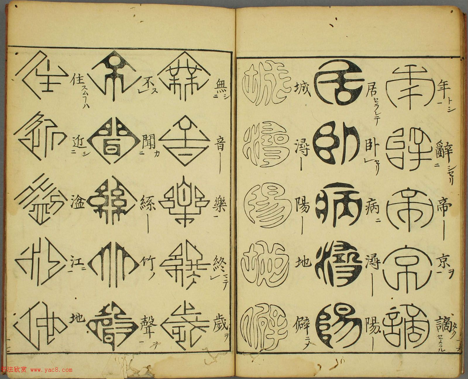 日本早稻田大学图书《古文字琵琶行》