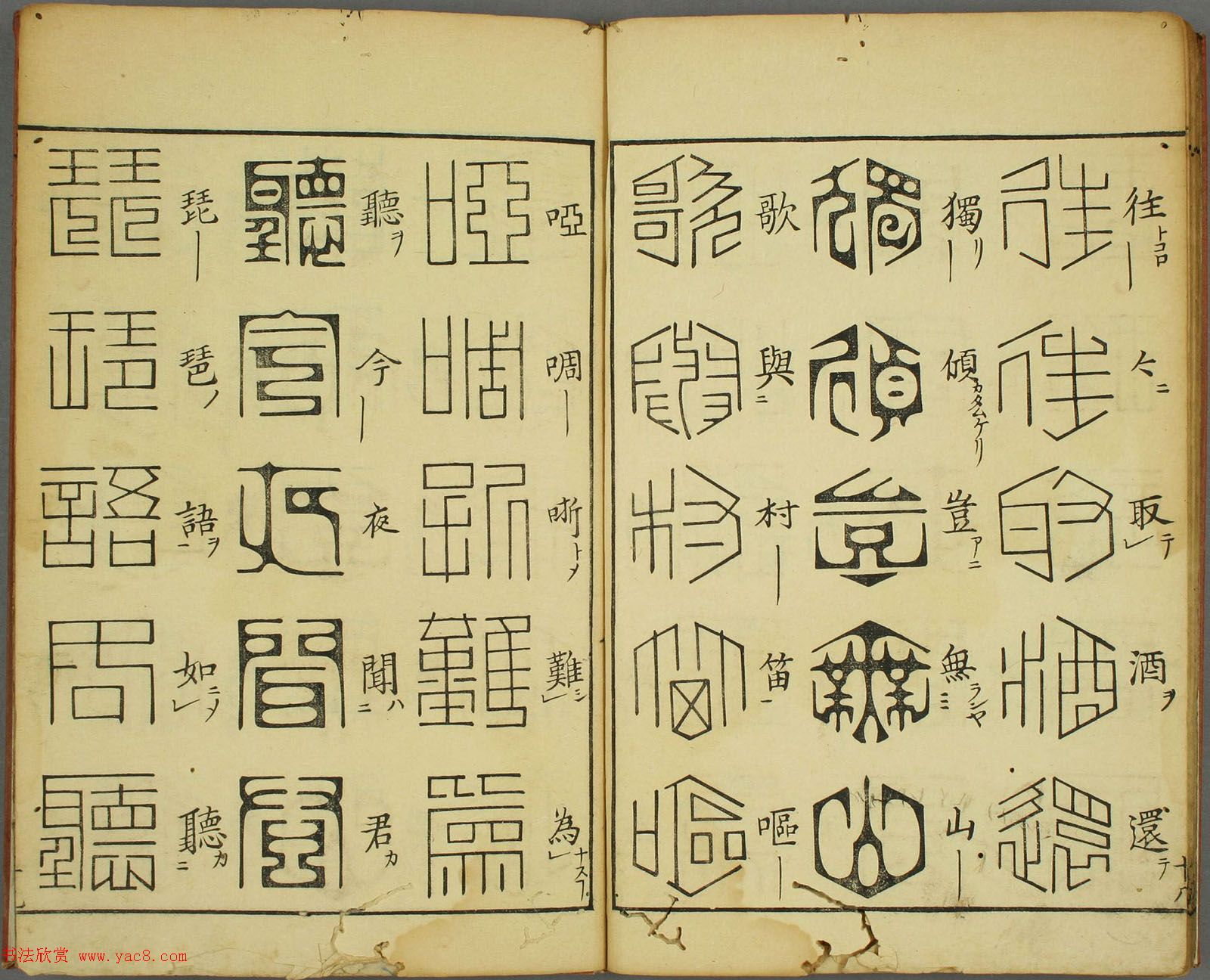 日本早稻田大学图书《古文字琵琶行》