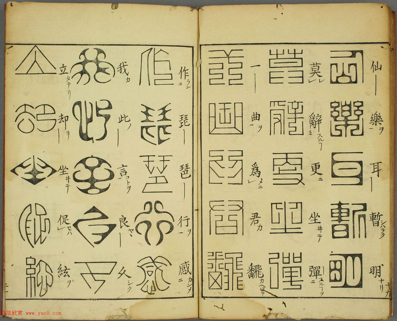 日本早稻田大学图书《古文字琵琶行》