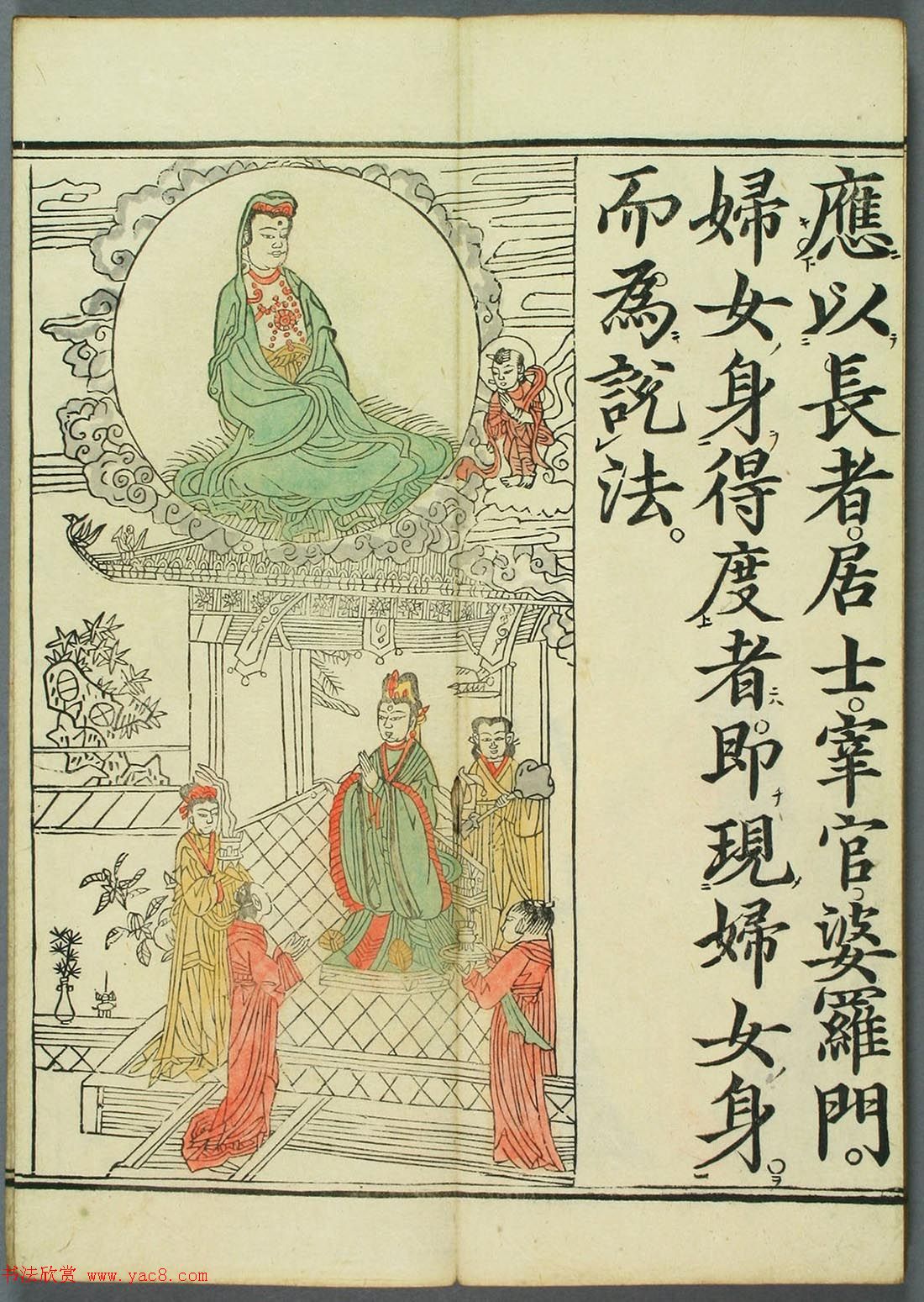 清代彩版《妙法莲华经观世音菩萨普门品》