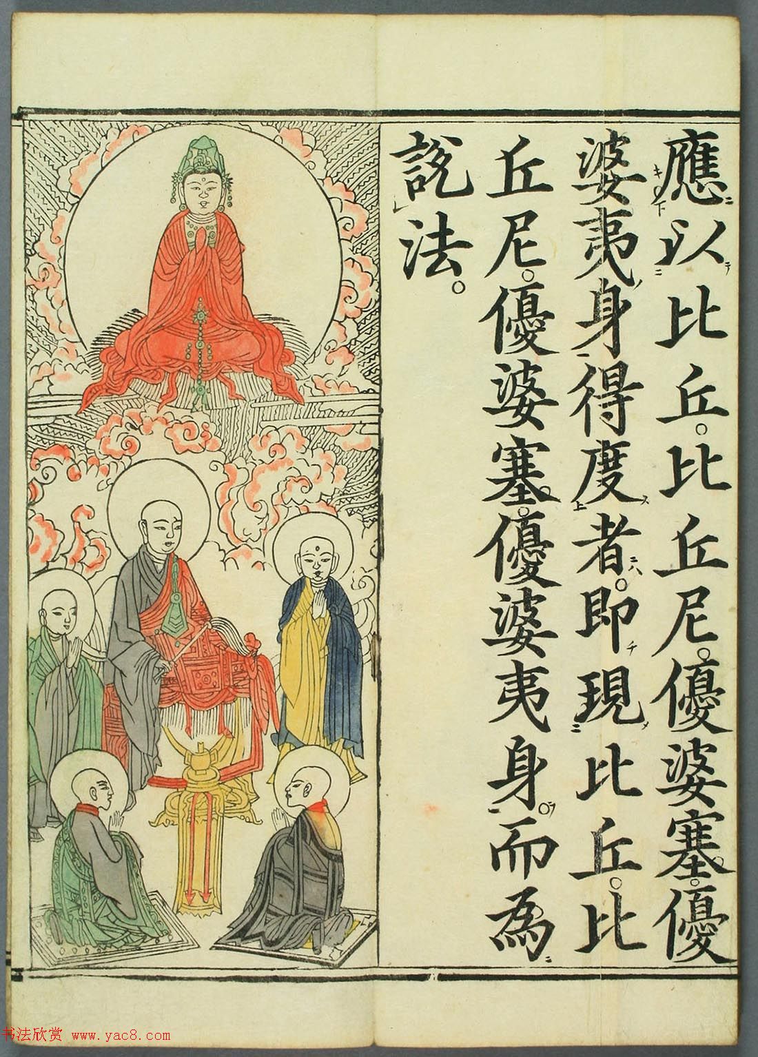 清代彩版《妙法莲华经观世音菩萨普门品》