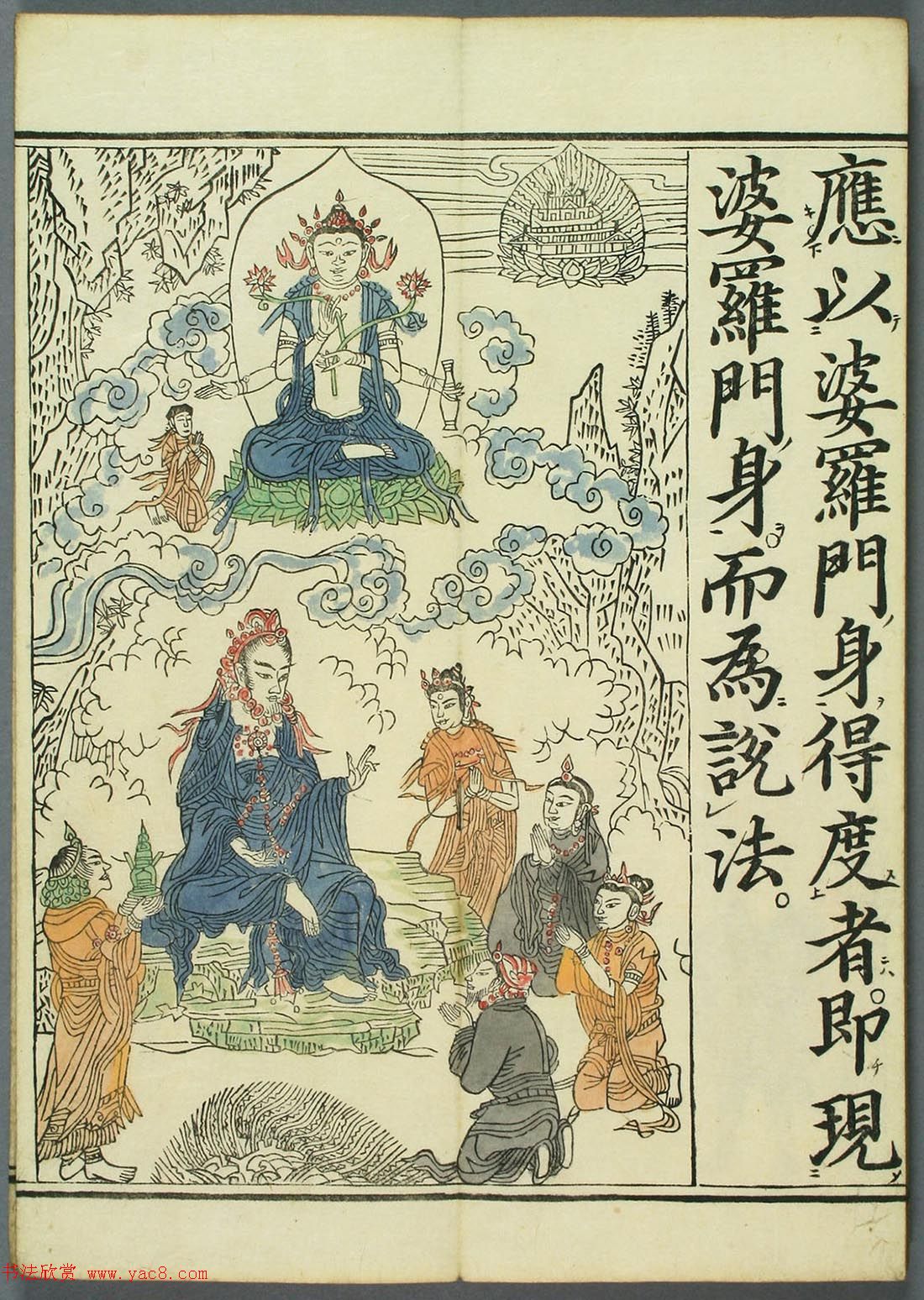 清代彩版《妙法莲华经观世音菩萨普门品》
