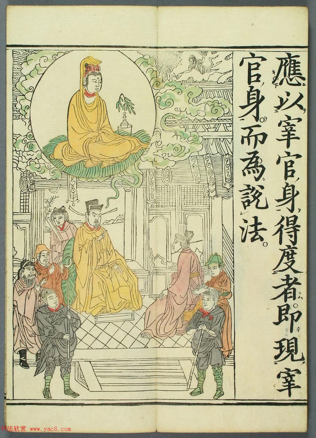 清代彩版《妙法莲华经观世音菩萨普门品》