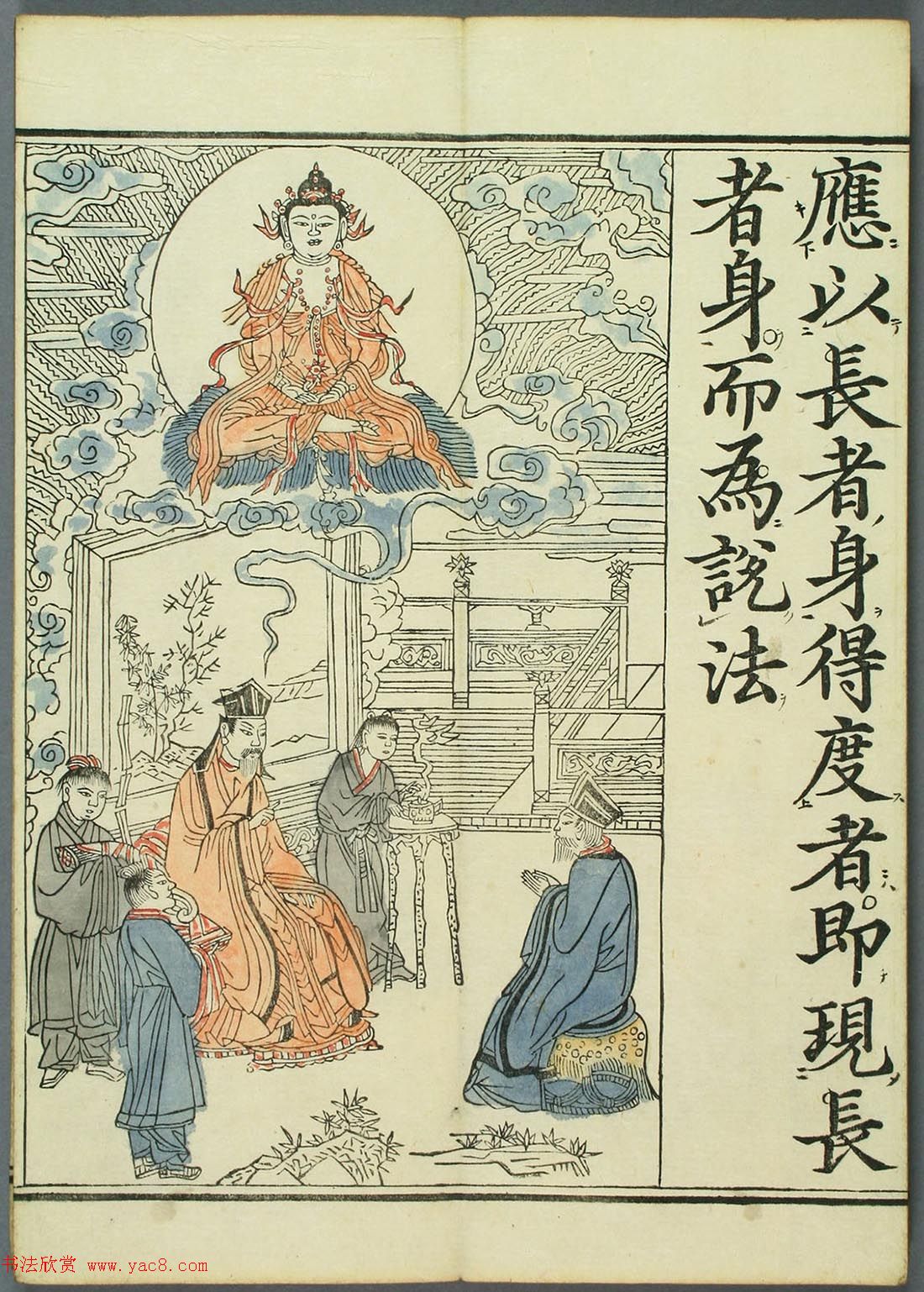 清代彩版《妙法莲华经观世音菩萨普门品》