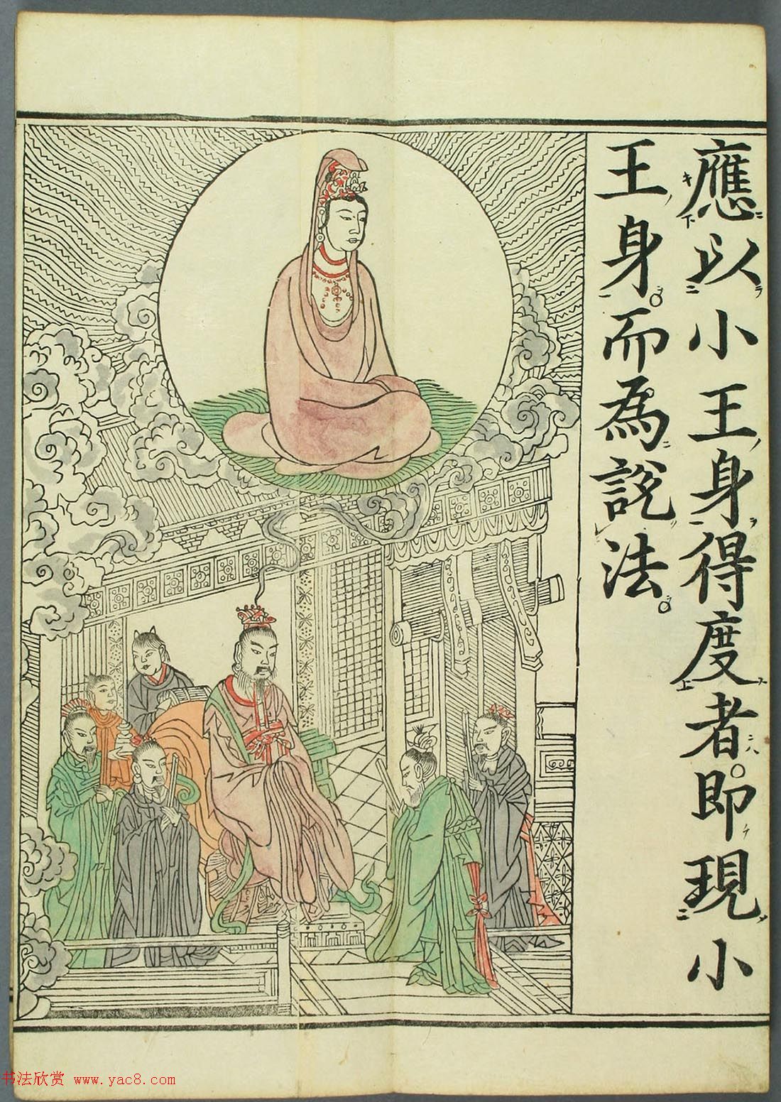 清代彩版《妙法莲华经观世音菩萨普门品》