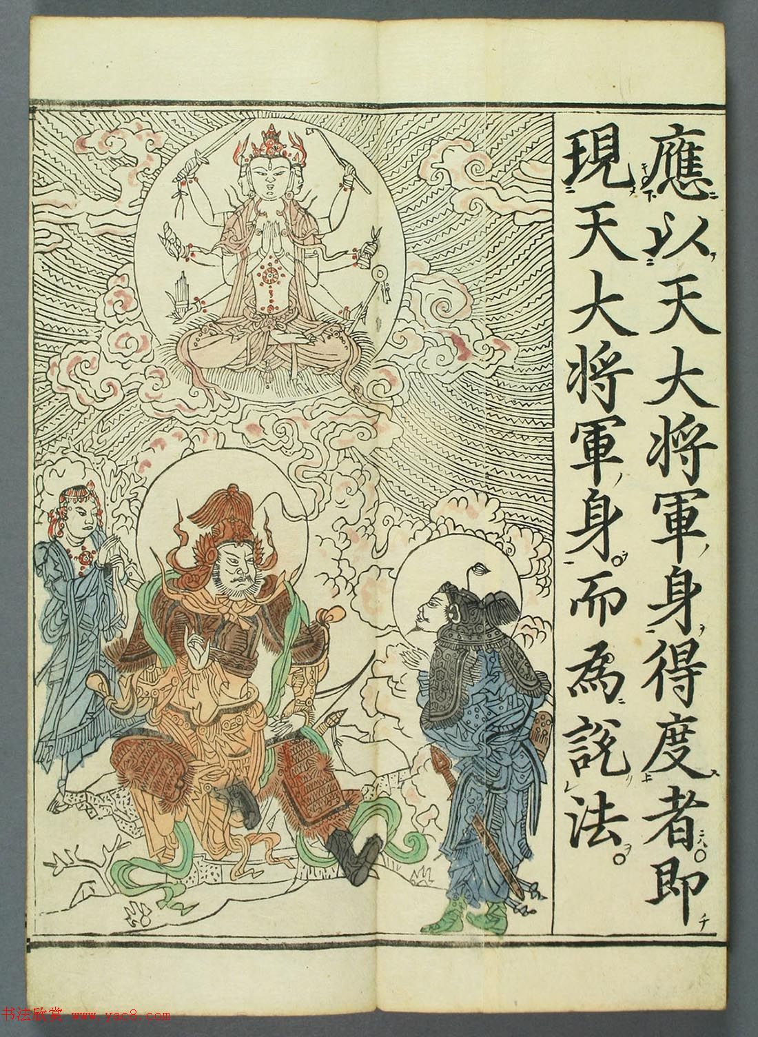 清代彩版《妙法莲华经观世音菩萨普门品》