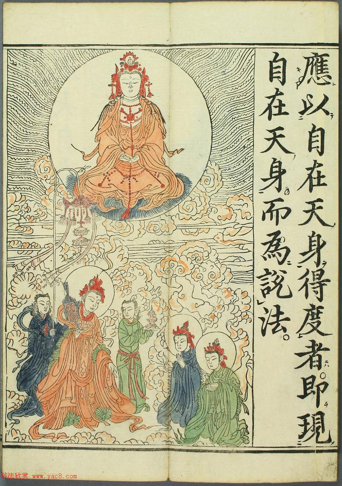 清代彩版《妙法莲华经观世音菩萨普门品》