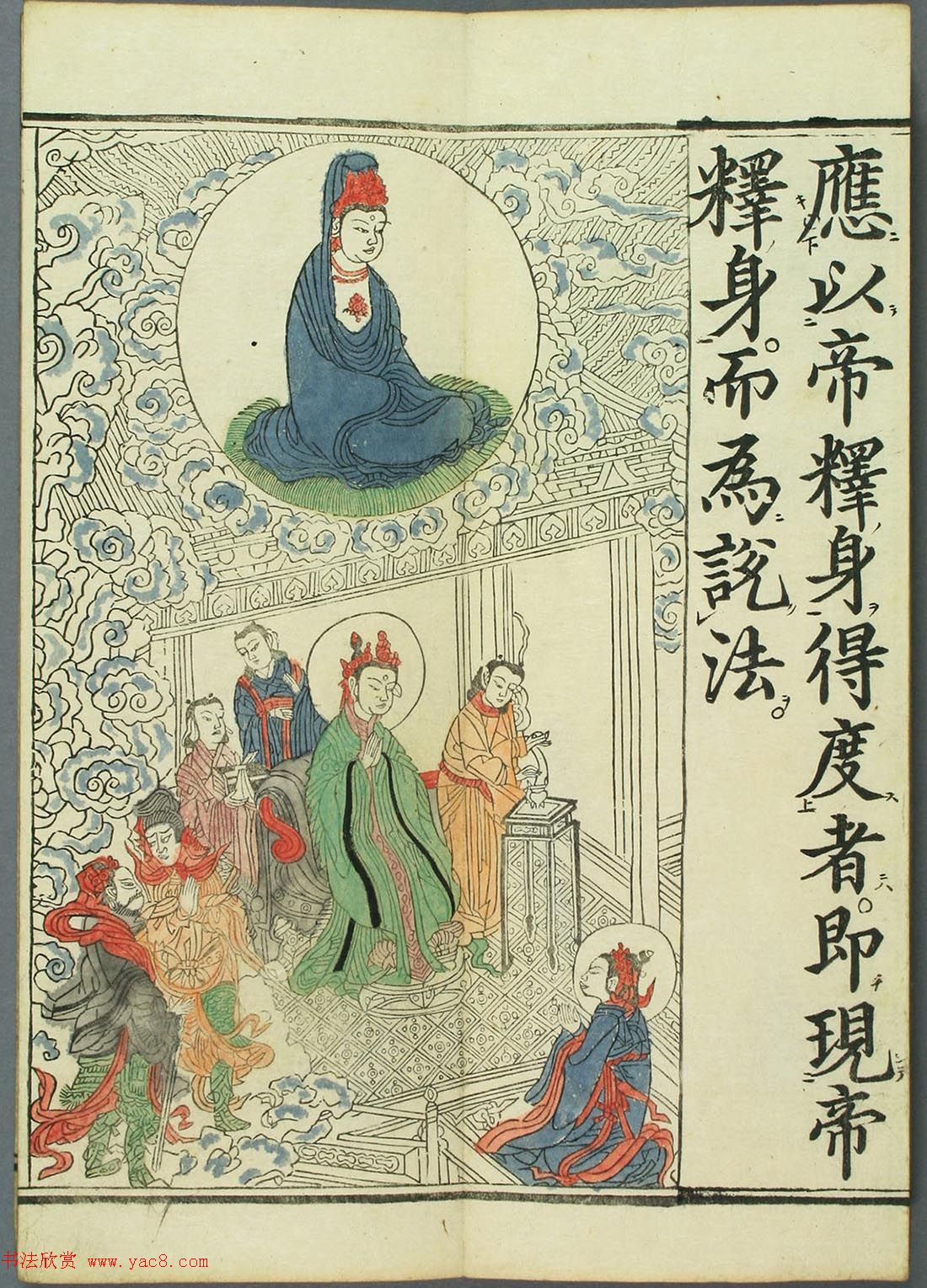 清代彩版《妙法莲华经观世音菩萨普门品》