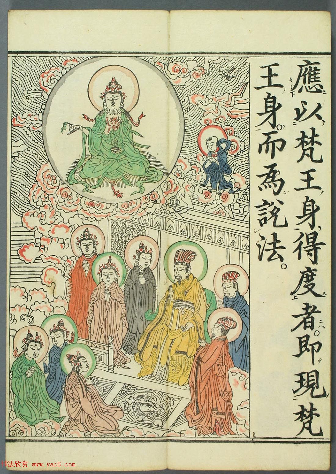 清代彩版《妙法莲华经观世音菩萨普门品》