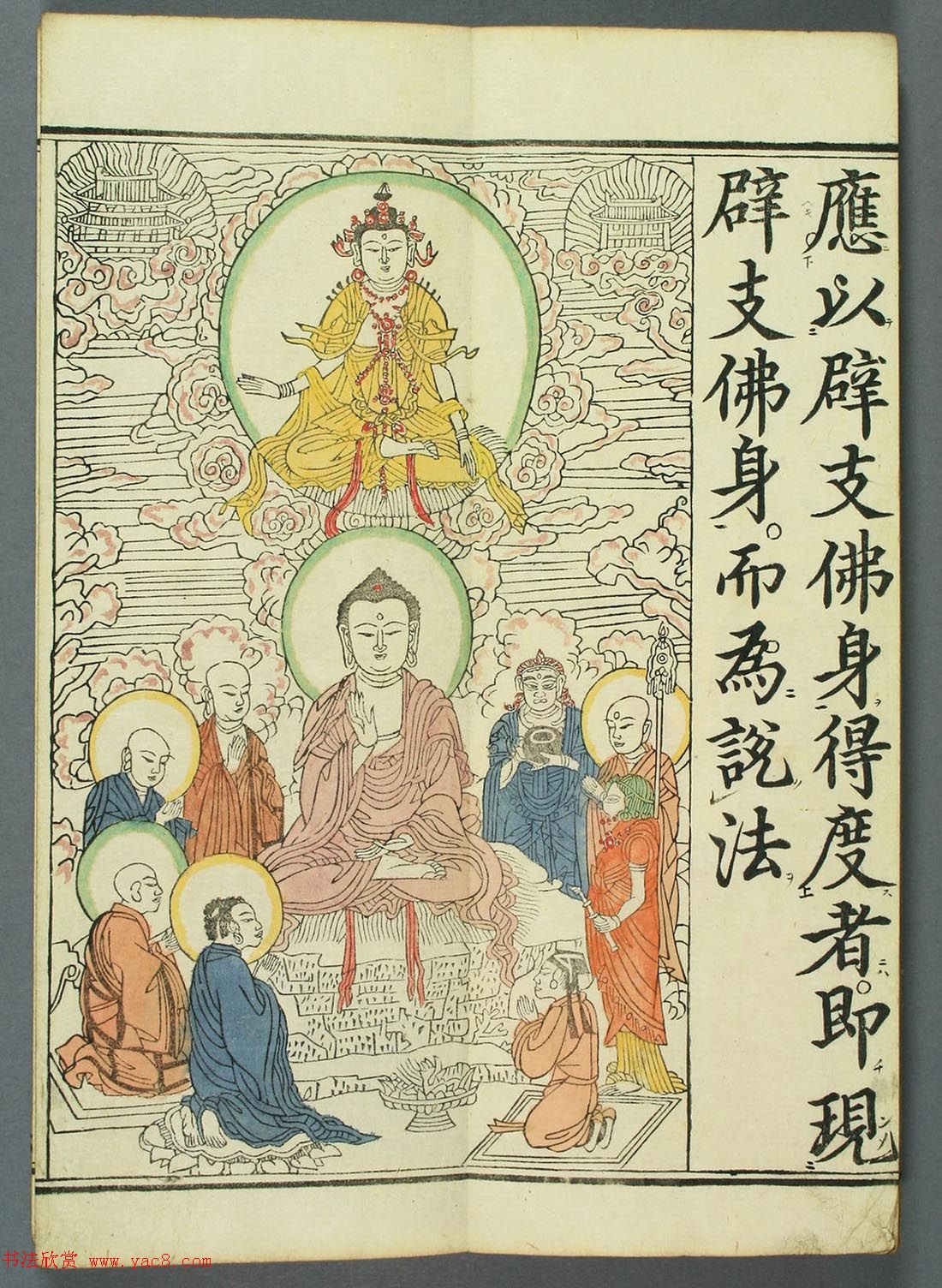清代彩版《妙法莲华经观世音菩萨普门品》