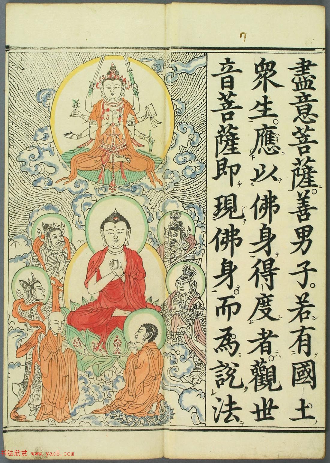 清代彩版《妙法莲华经观世音菩萨普门品》