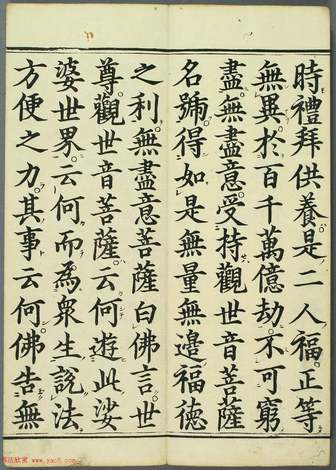 清代彩版《妙法莲华经观世音菩萨普门品》