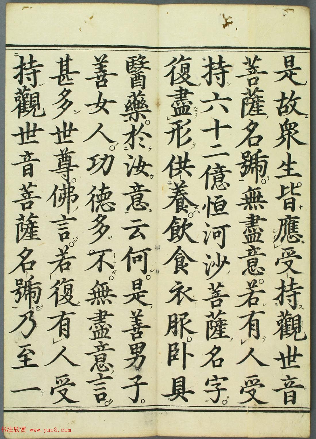 清代彩版《妙法莲华经观世音菩萨普门品》