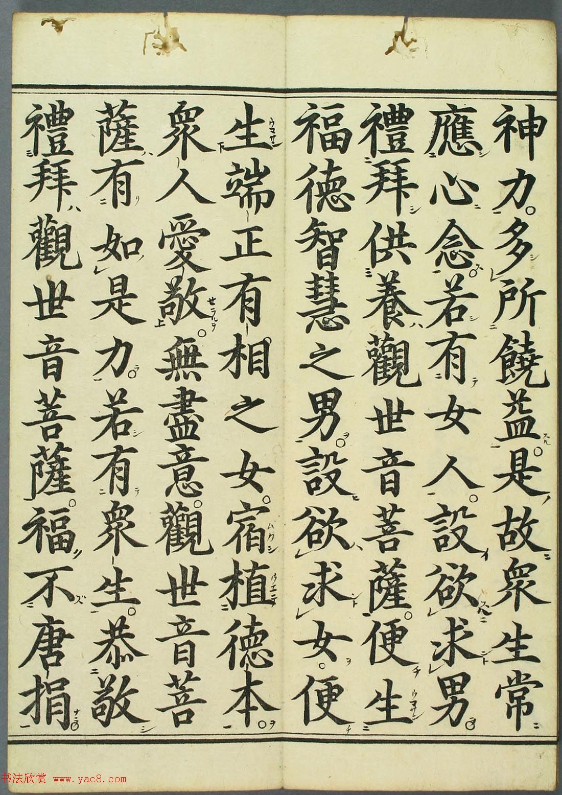 清代彩版《妙法莲华经观世音菩萨普门品》