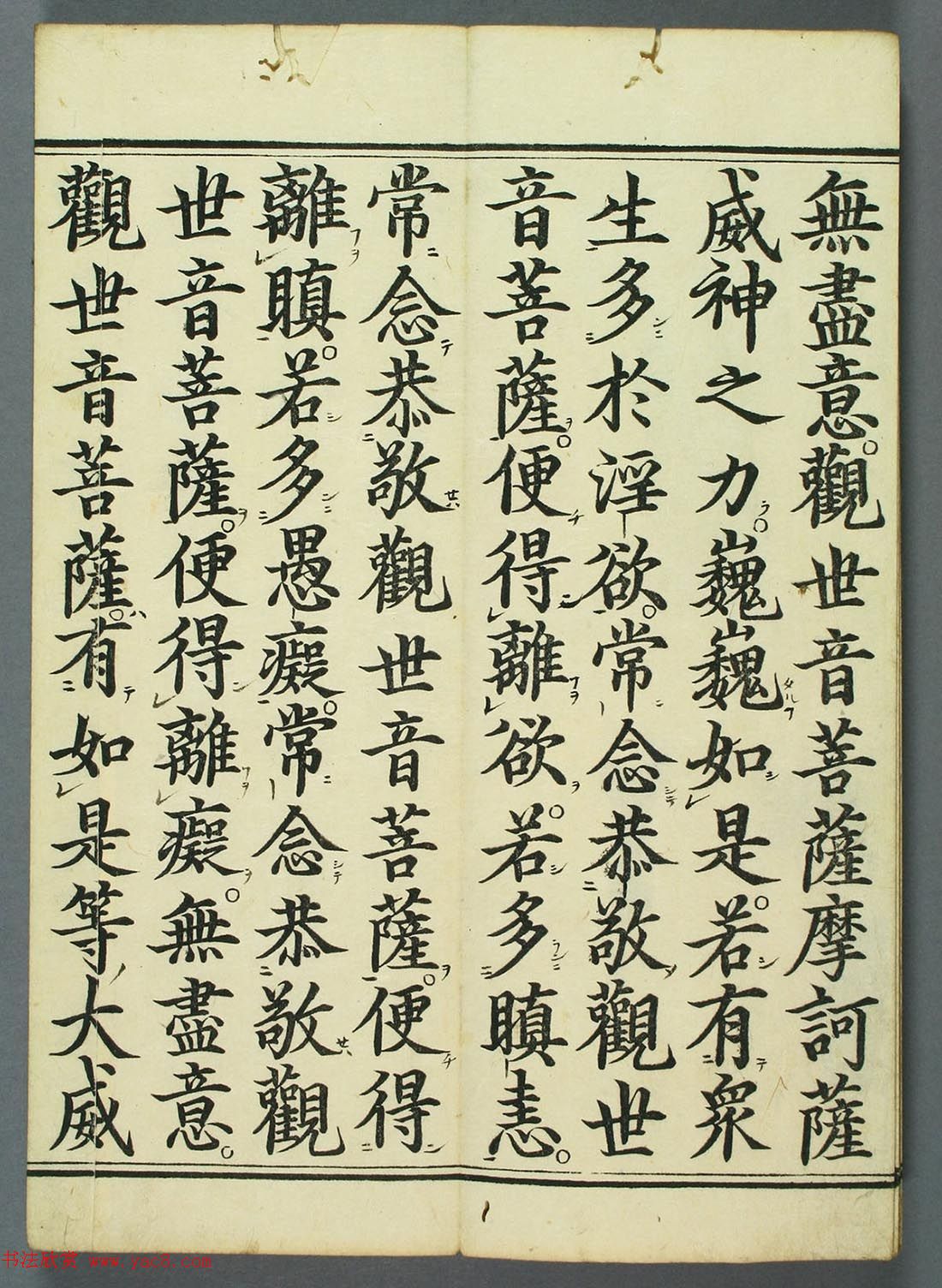 清代彩版《妙法莲华经观世音菩萨普门品》