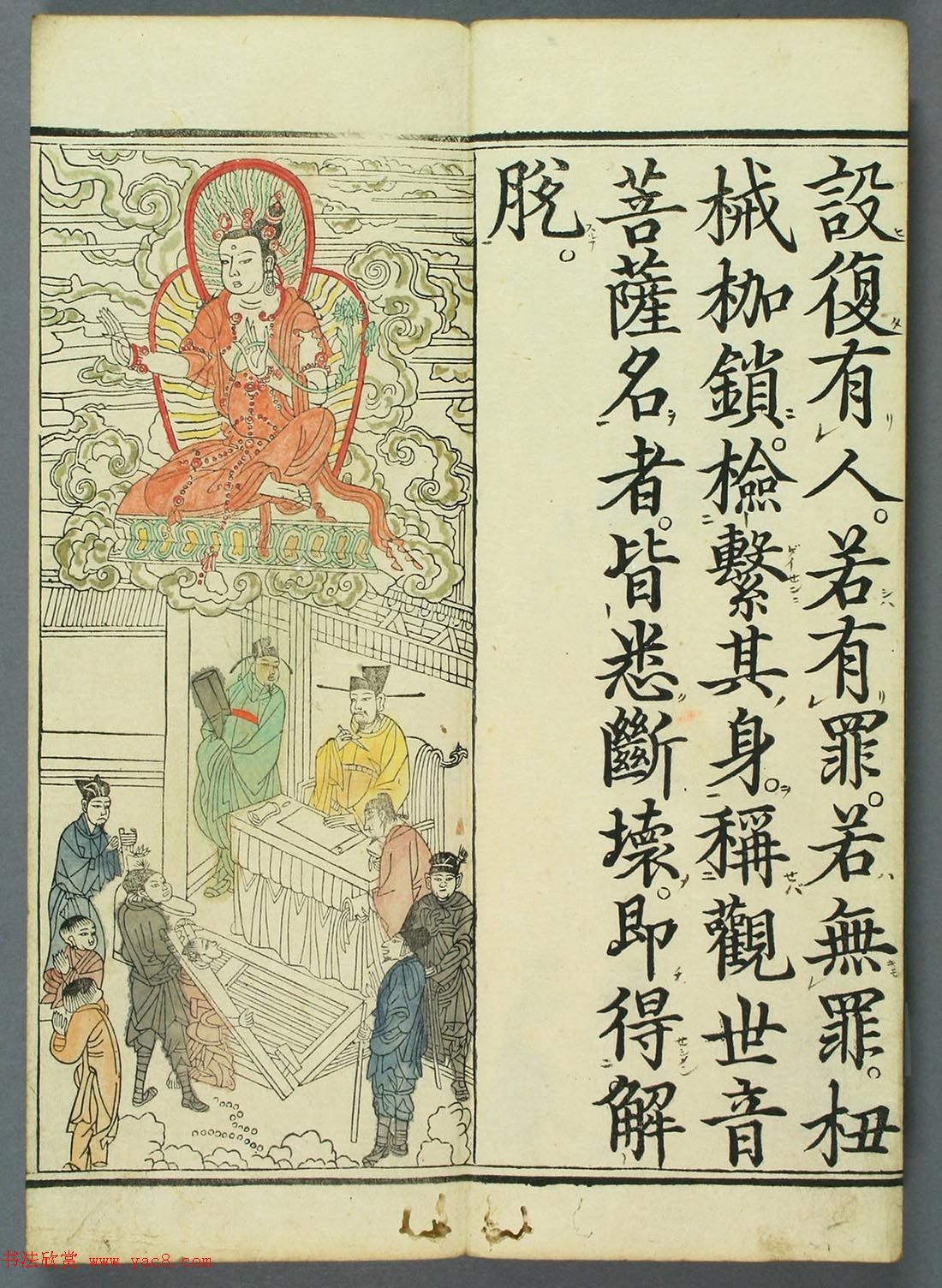 清代彩版《妙法莲华经观世音菩萨普门品》