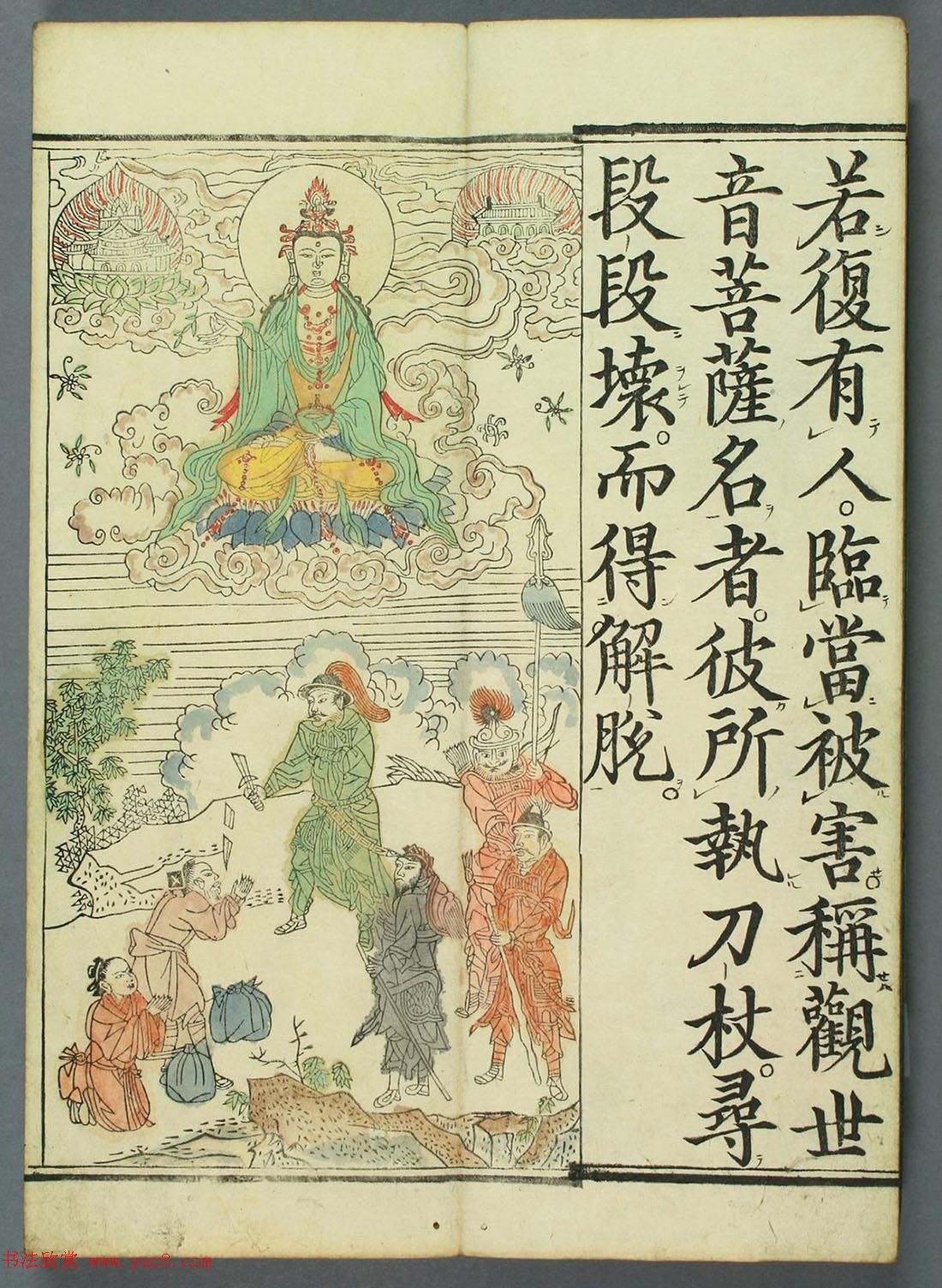 清代彩版《妙法莲华经观世音菩萨普门品》