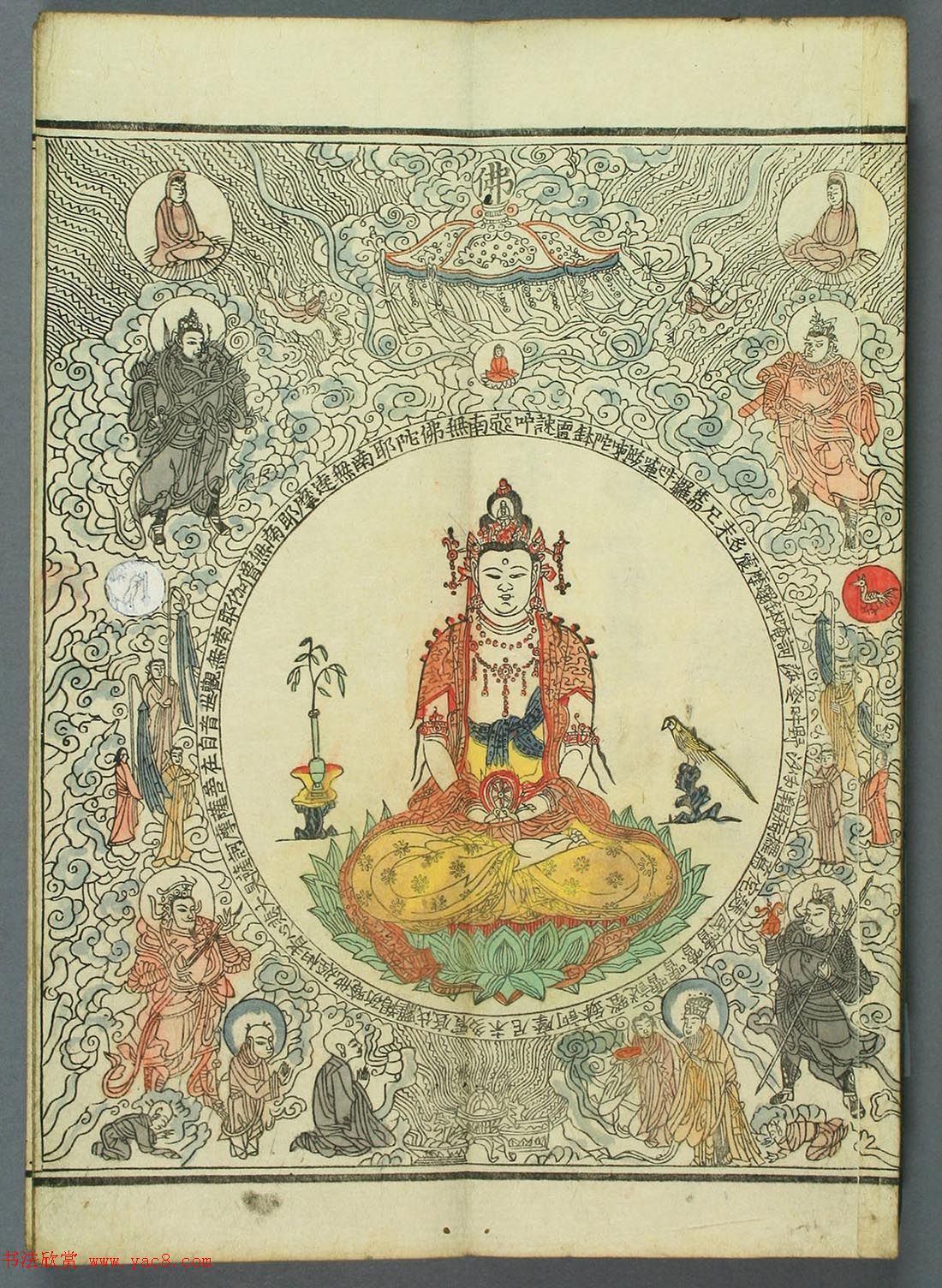 清代彩版《妙法莲华经观世音菩萨普门品》