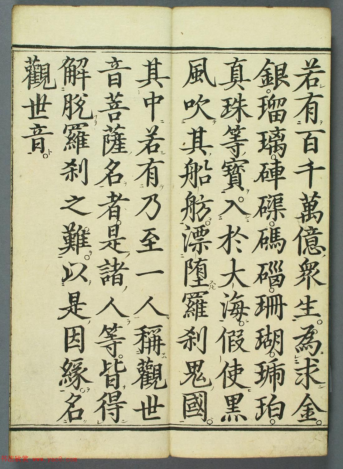 清代彩版《妙法莲华经观世音菩萨普门品》