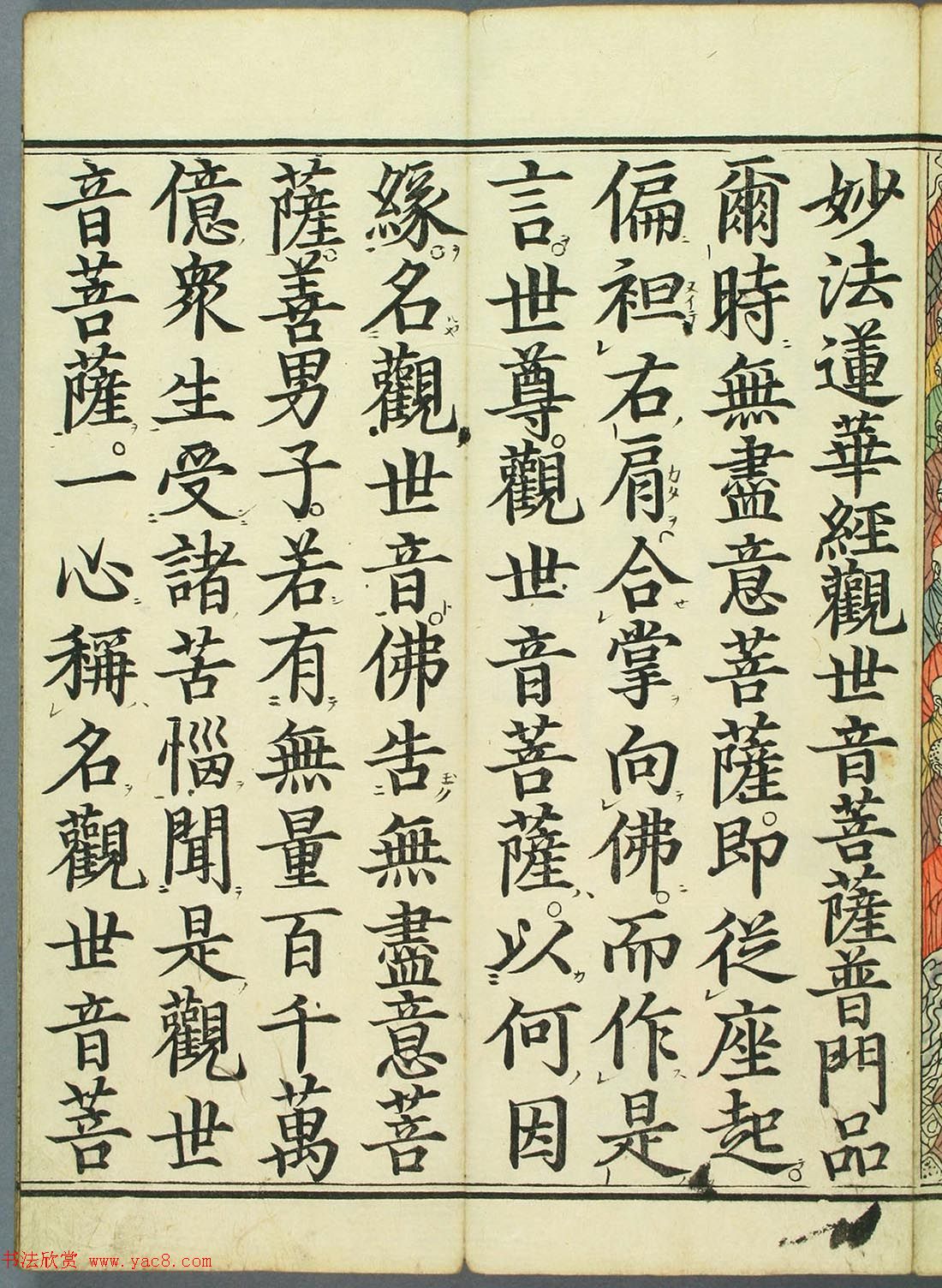 清代彩版《妙法莲华经观世音菩萨普门品》