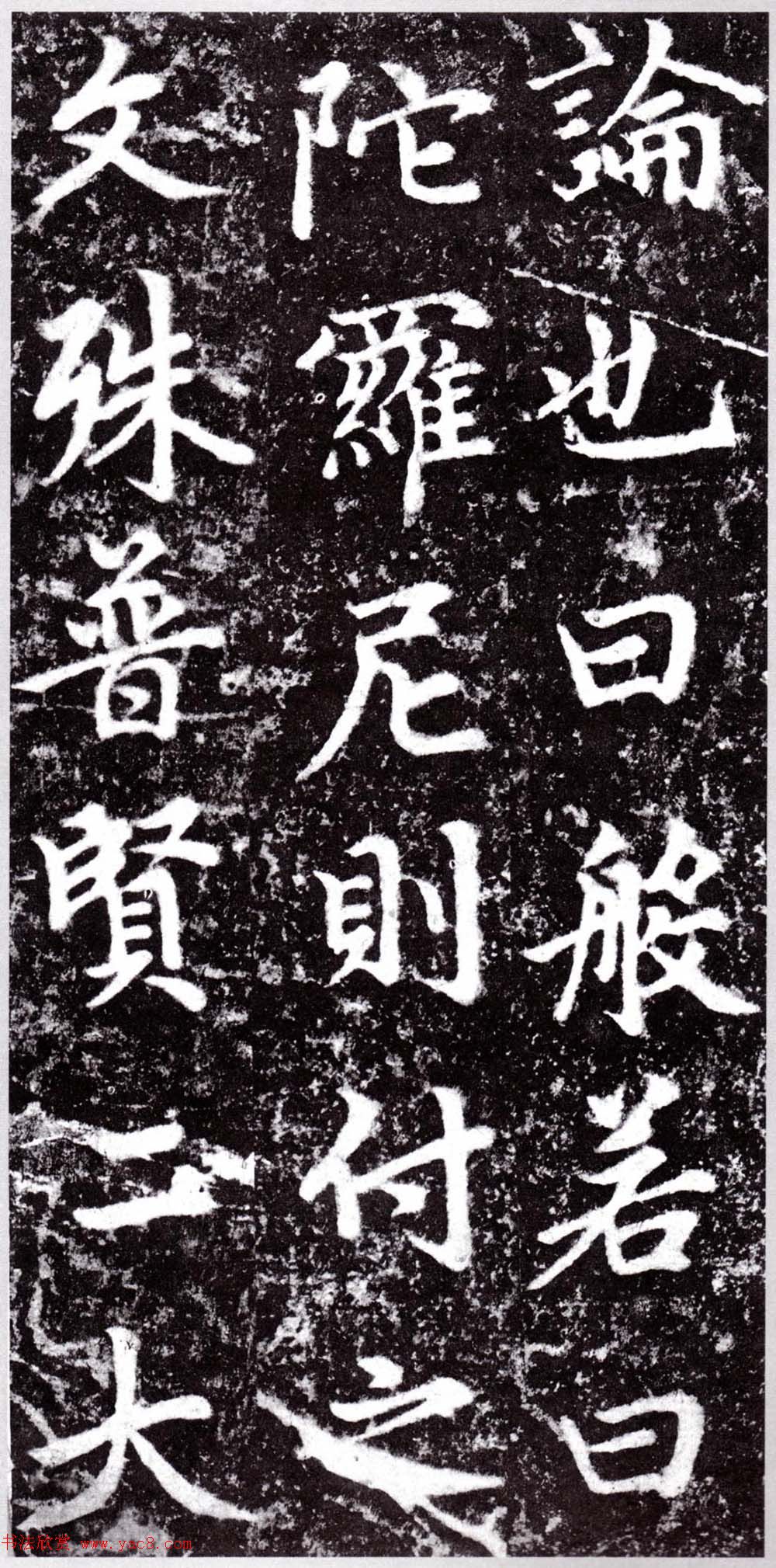 元朝赵孟頫行楷书《裕公和尚道行碑》