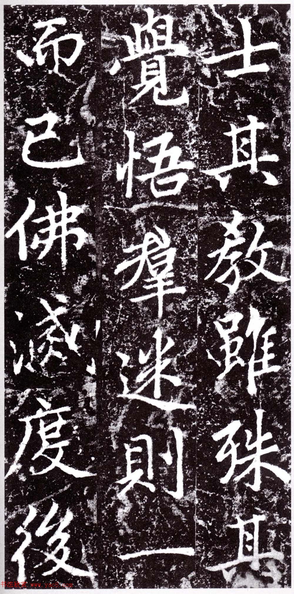 元朝赵孟頫行楷书《裕公和尚道行碑》