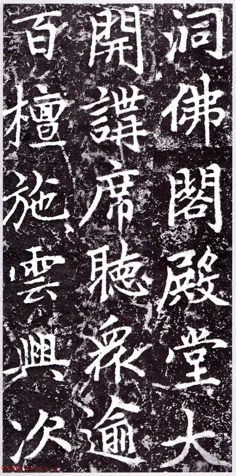 元朝赵孟頫行楷书《裕公和尚道行碑》