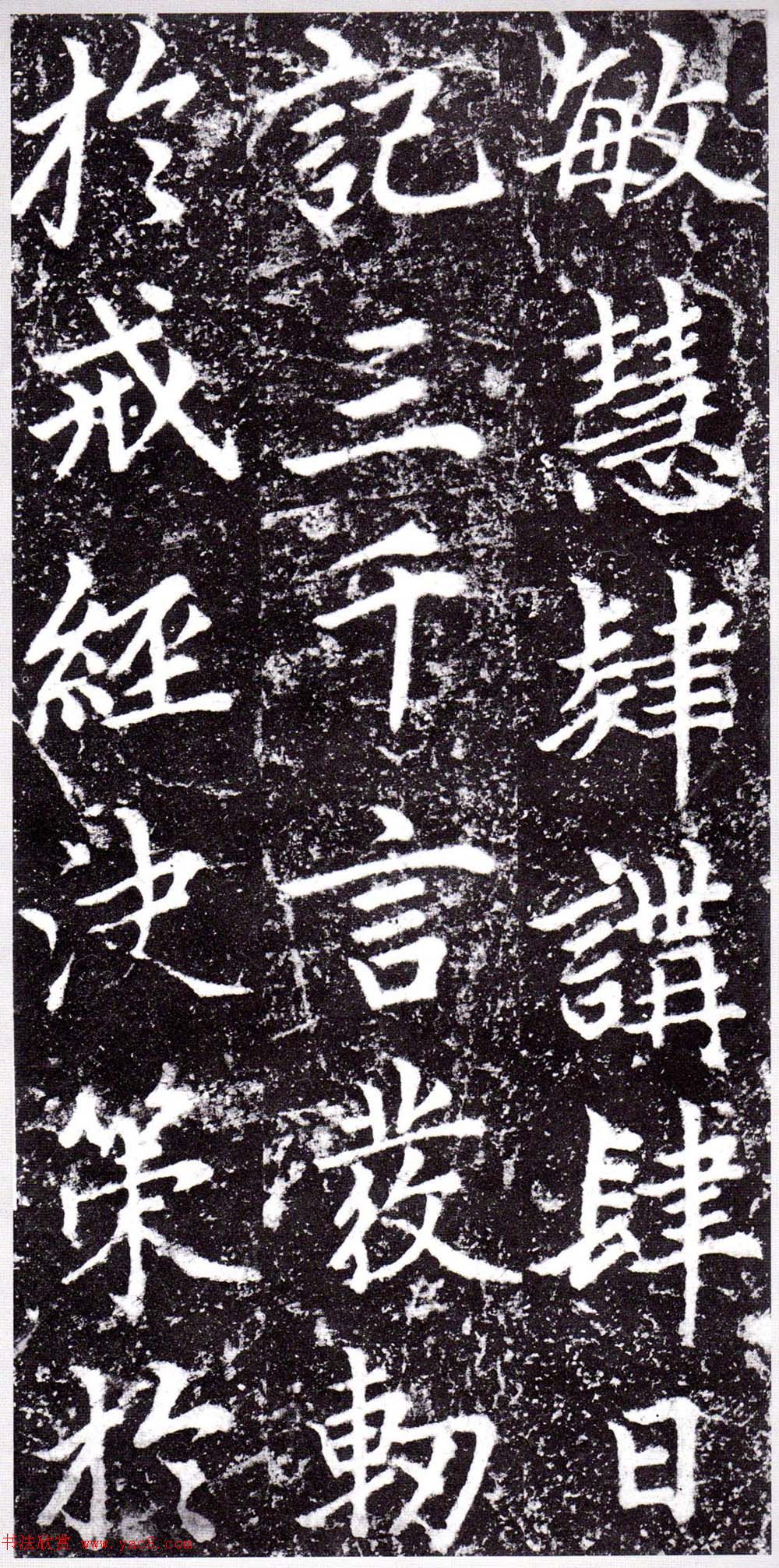 元朝赵孟頫行楷书《裕公和尚道行碑》