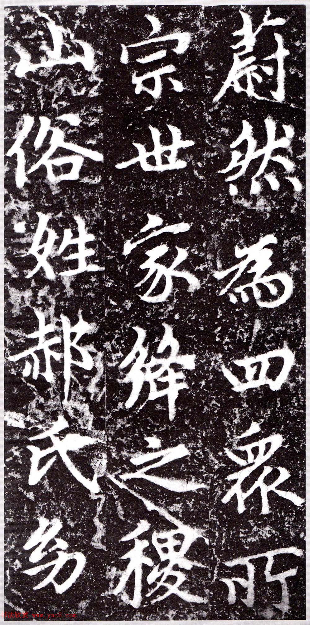 元朝赵孟頫行楷书《裕公和尚道行碑》