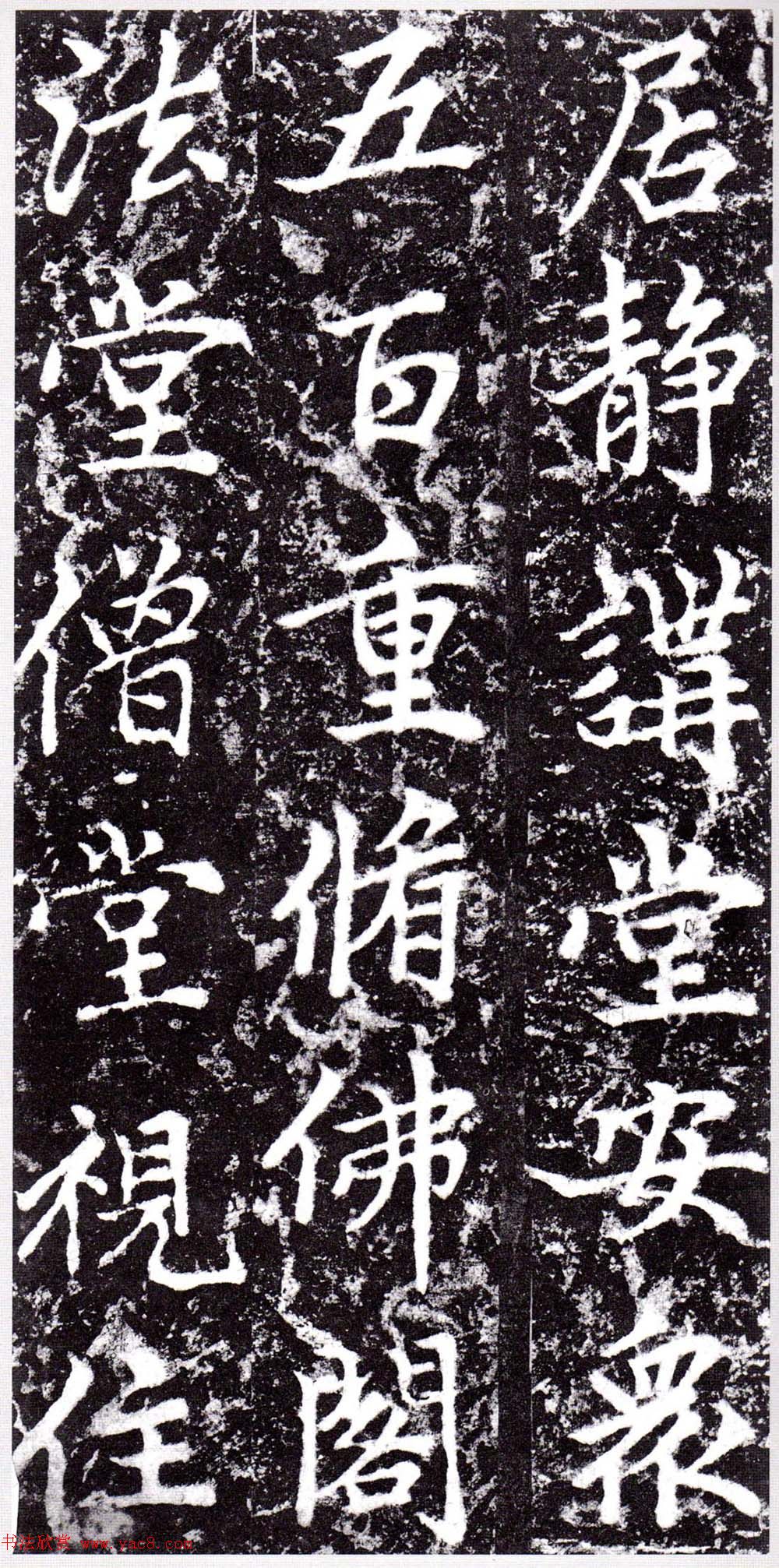 元朝赵孟頫行楷书《裕公和尚道行碑》