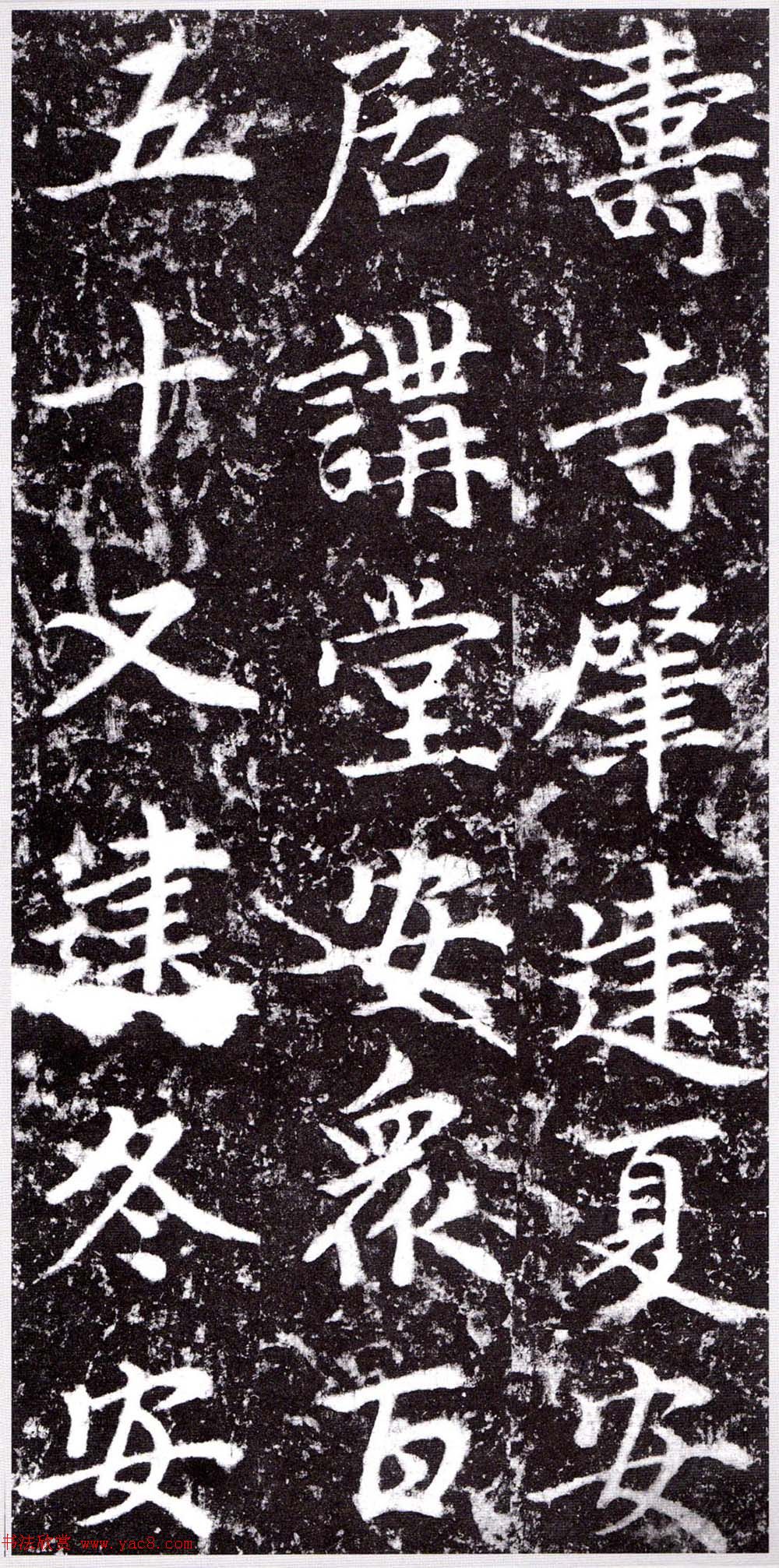 元朝赵孟頫行楷书《裕公和尚道行碑》