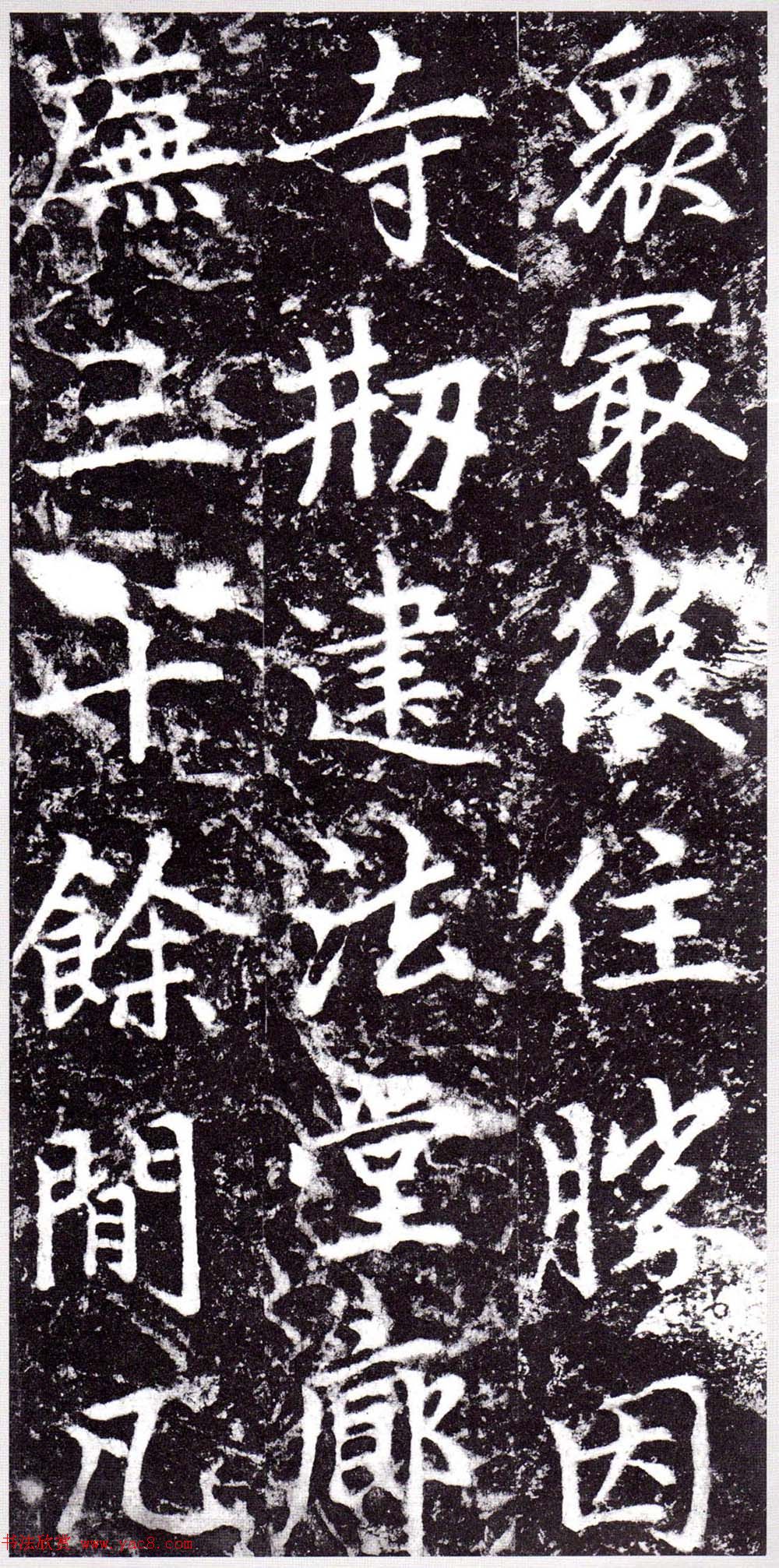 元朝赵孟頫行楷书《裕公和尚道行碑》